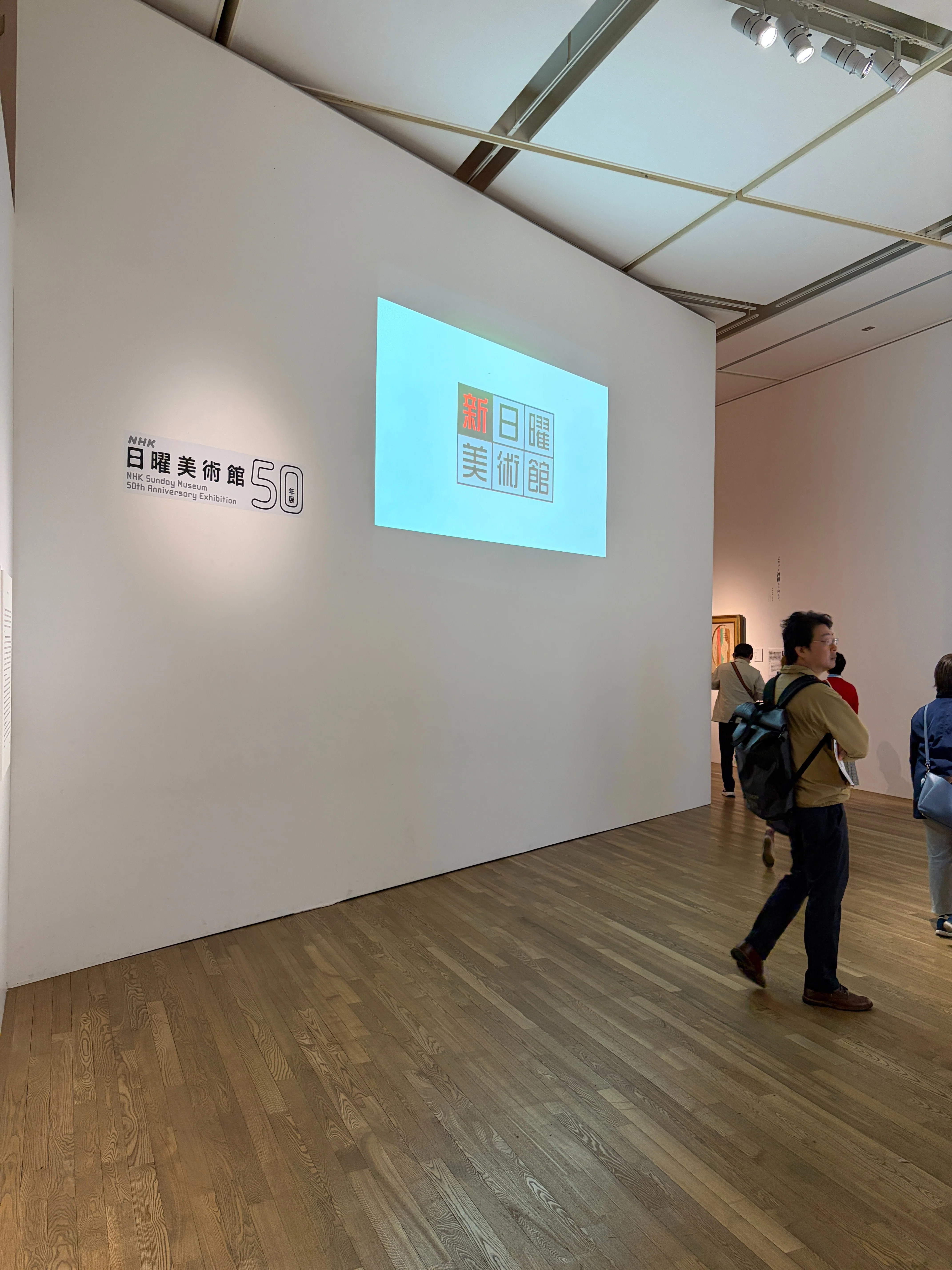 美は、語り継がれるたびに新しくなる｜日曜美術館50周年展｜大田勇希