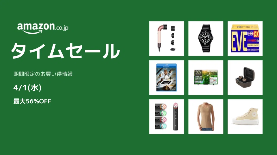 4/1(水)】本日のAmazonタイムセール｜お得な15選｜BabyNote公式