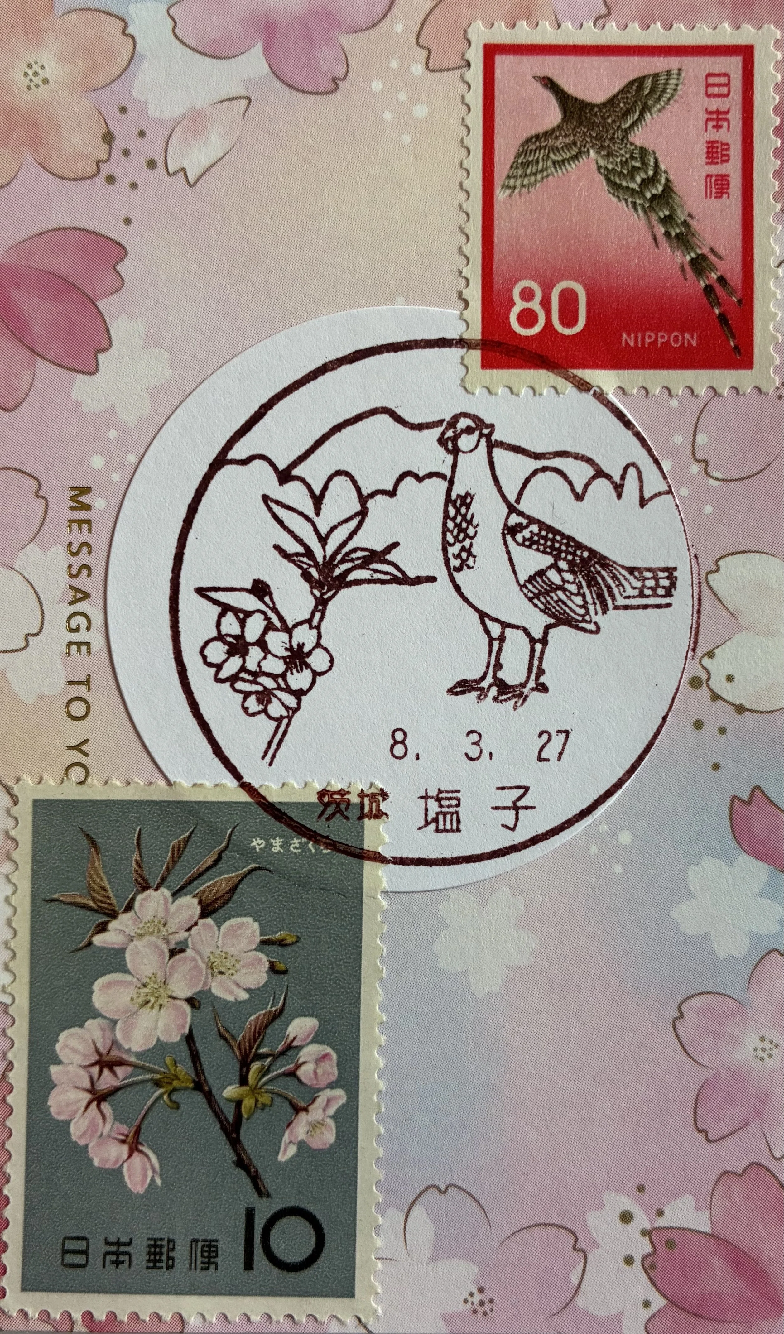 季節の風景印あつめ 2026桜② さくらの日編1｜鶉