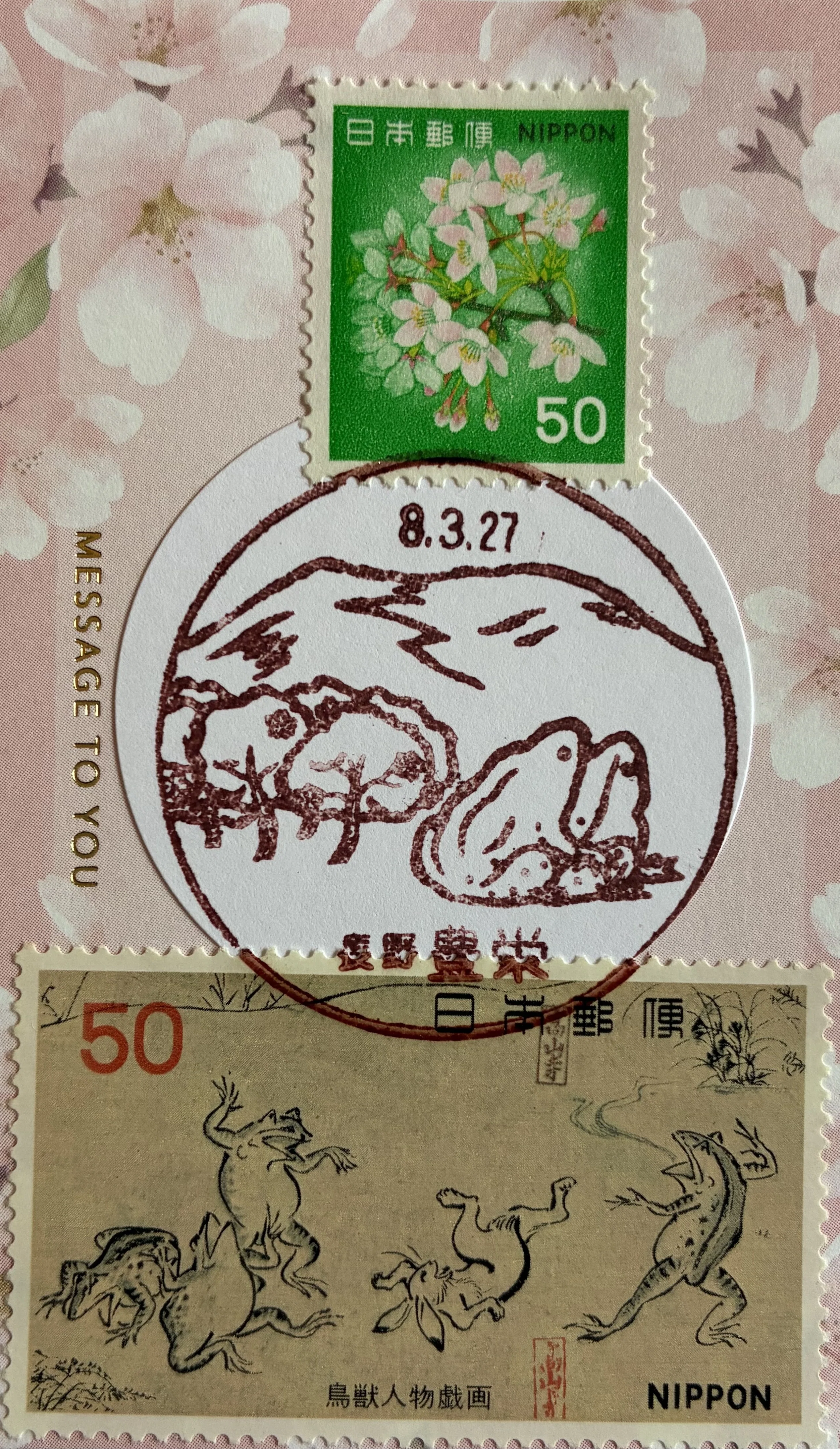 季節の風景印あつめ 2026桜② さくらの日編1｜鶉