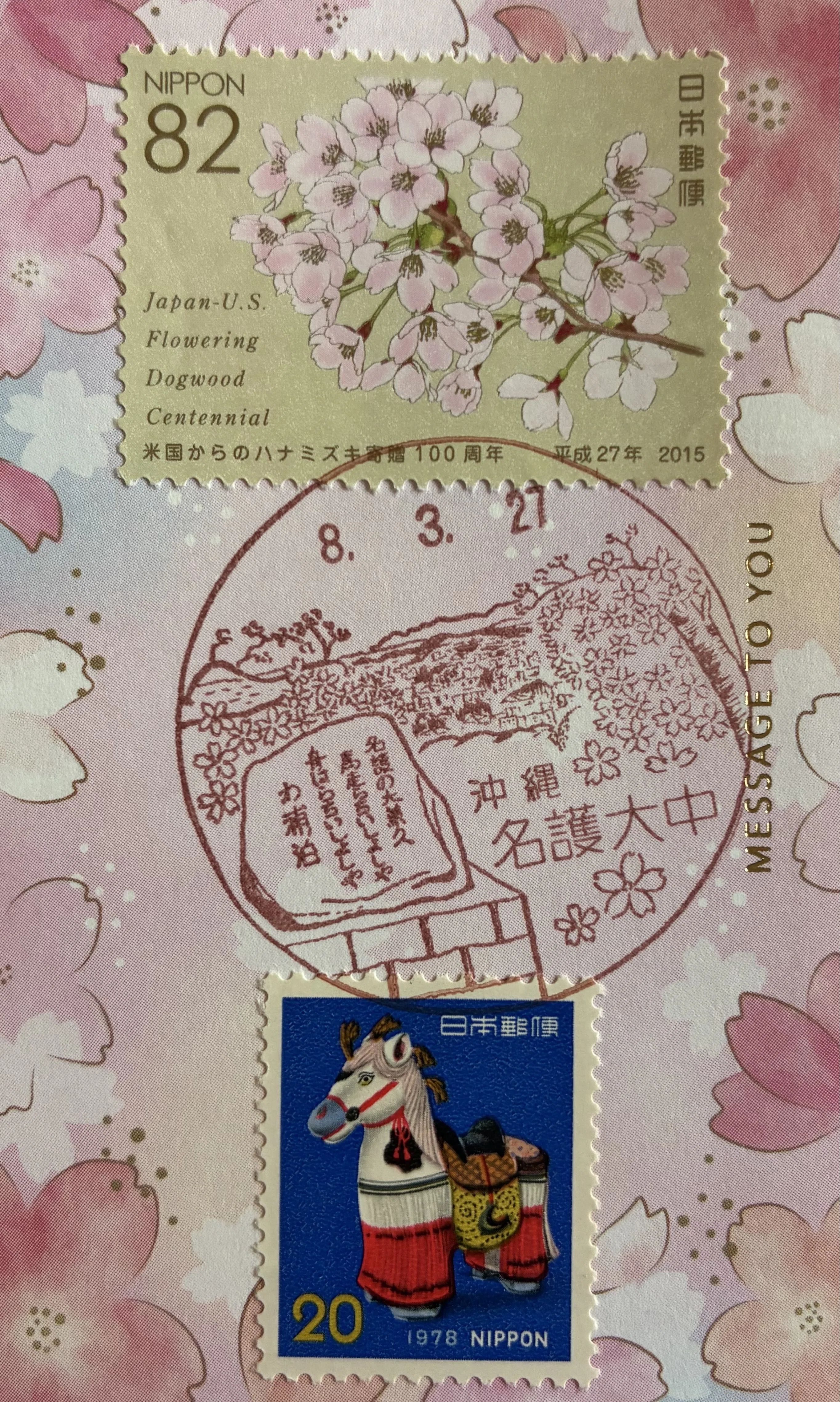 季節の風景印あつめ 2026桜② さくらの日編1｜鶉