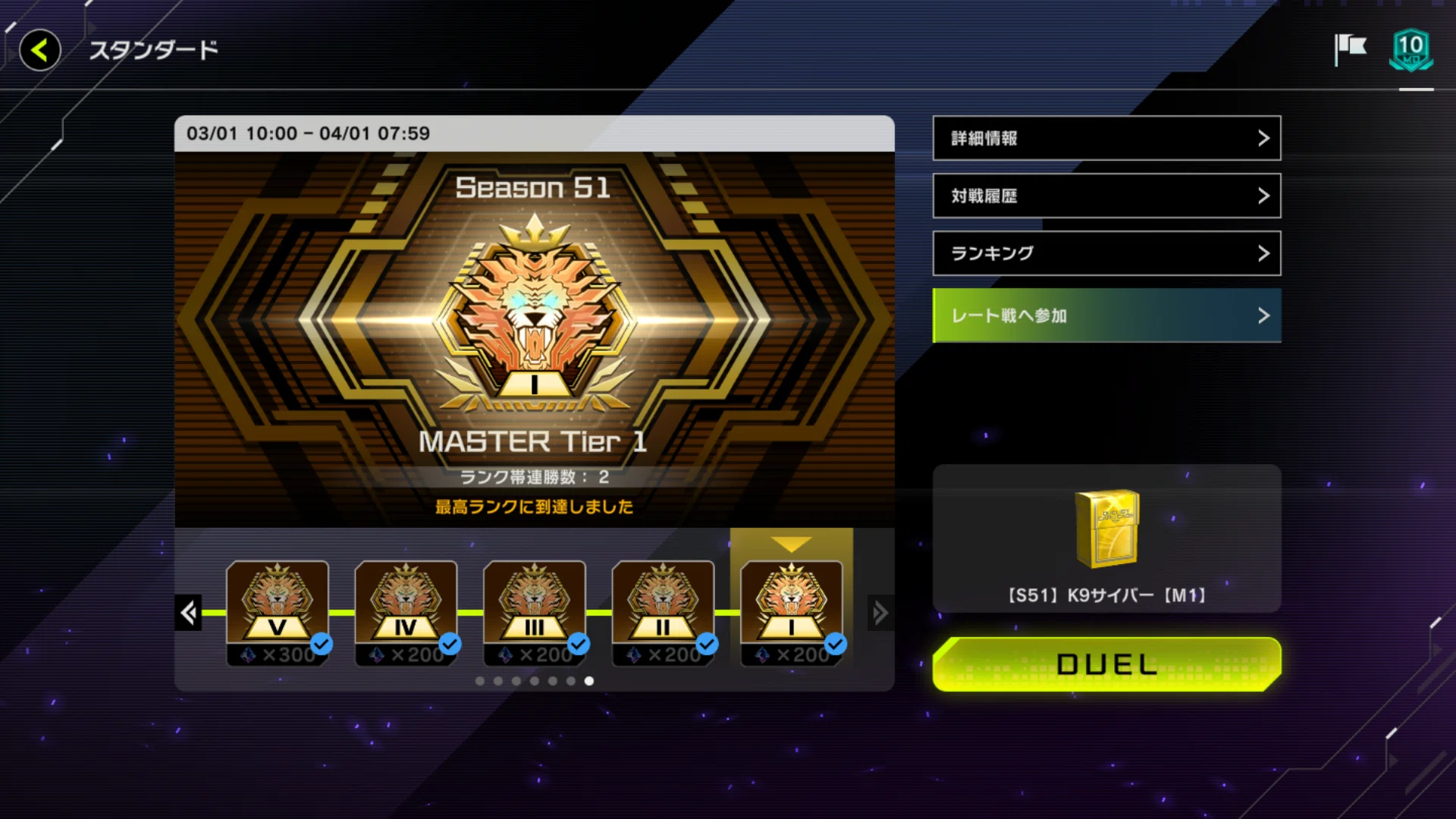 サイバー流】K9サイバー S51マスター1＆レート1600TOP5%達成【遊戯王