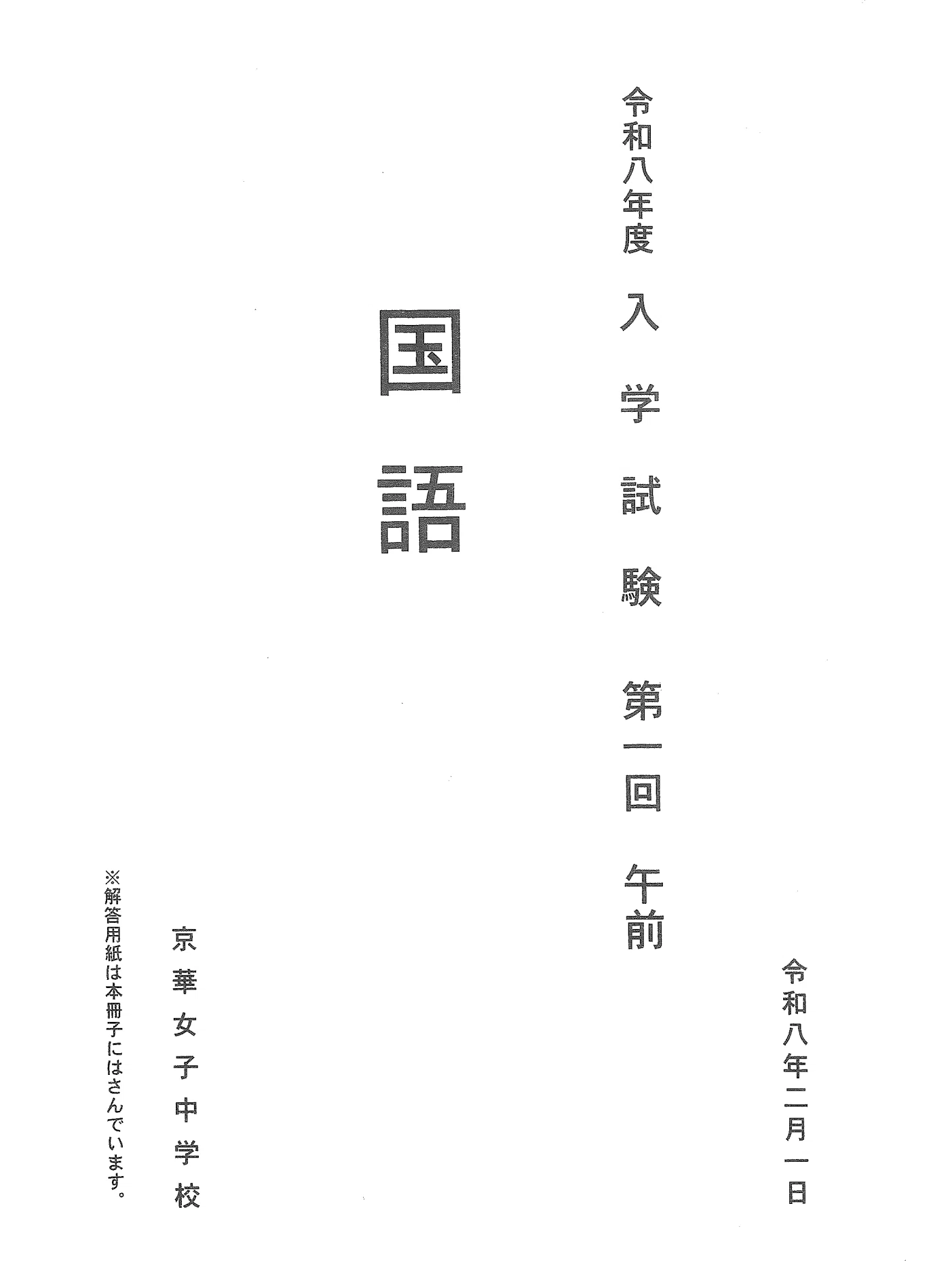 自分の言葉で書く』が、中学の入試問題になった！ ｜さわらぎ寛子