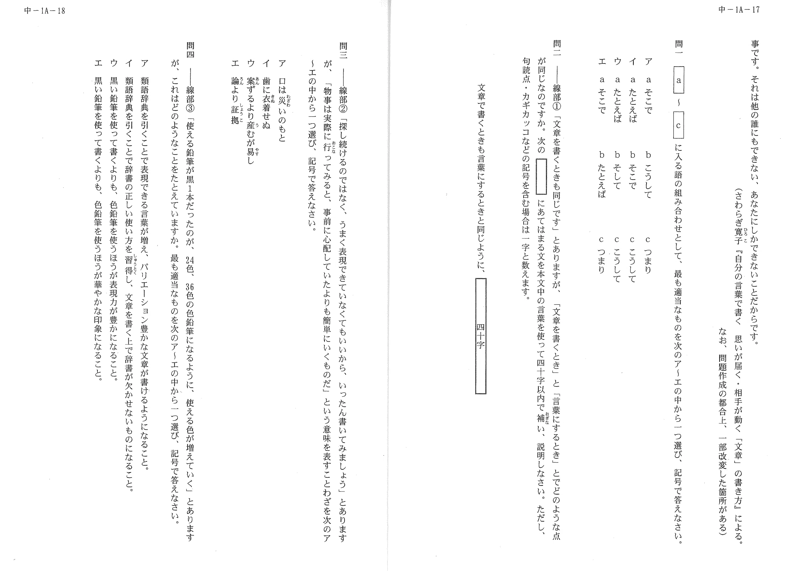 自分の言葉で書く』が、中学の入試問題になった！ ｜さわらぎ寛子