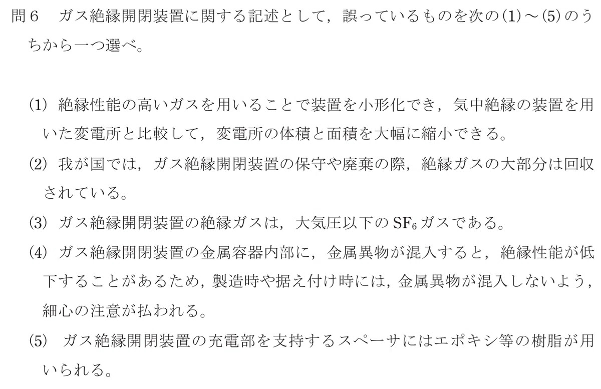 令和7年度 上期 第3種 電力 問6