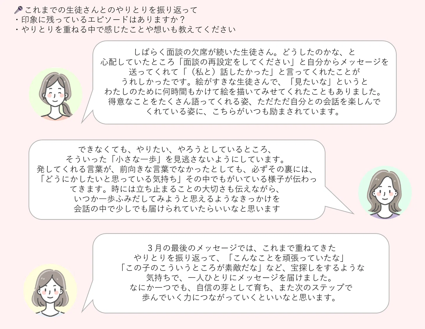 赤ペンメンター】一年間のやりとりをふりかえって｜ベネッセ高等学院