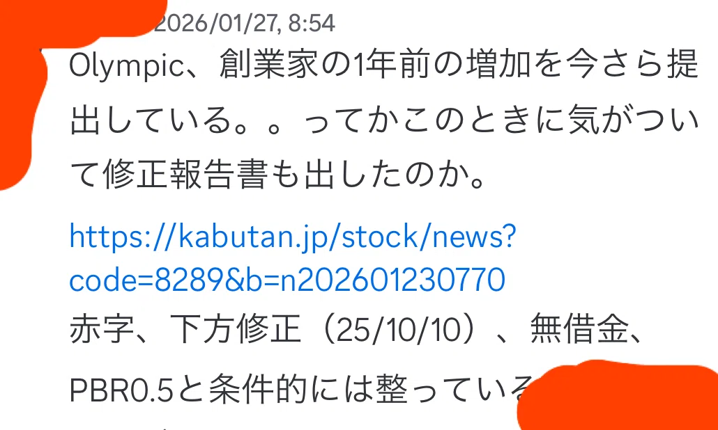 本日ストップ高の8289Olympicグループを解読。｜え