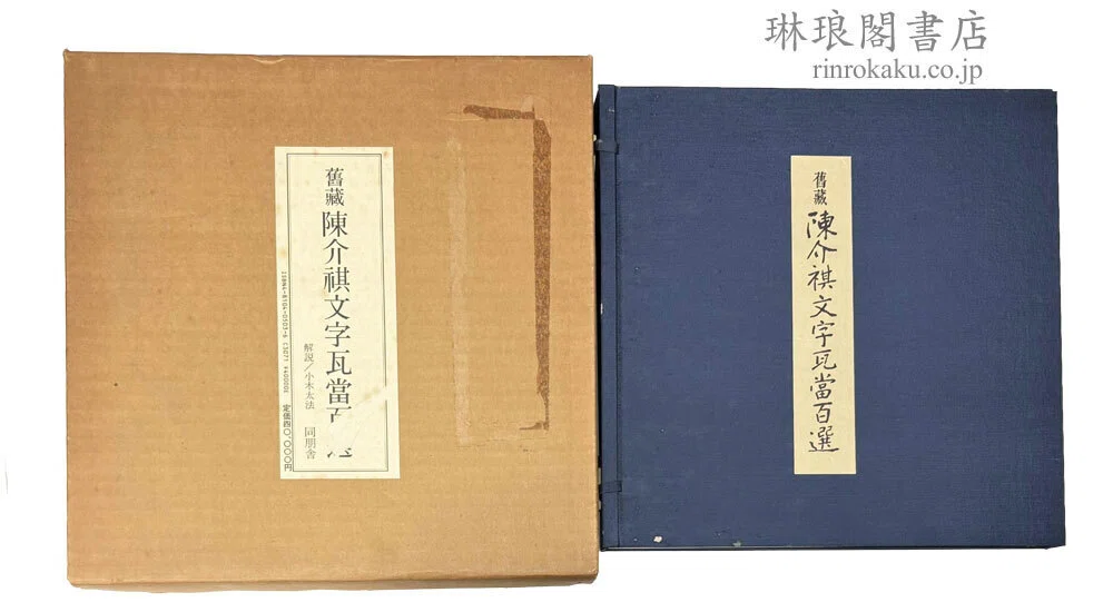 【中古】 琳琅残夢 新入荷紹介】4/7｜琳琅閣書店