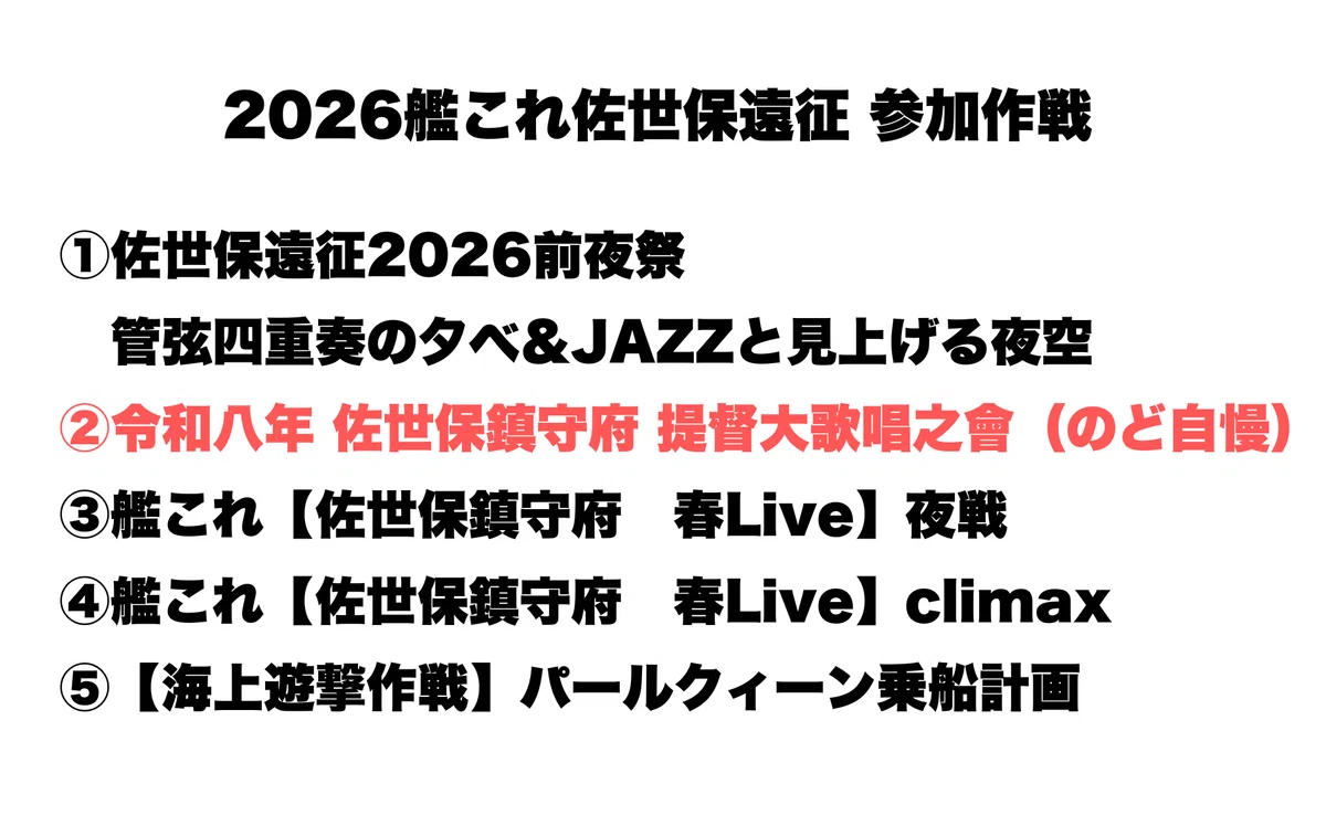 艦これ　佐世保遠征　2026　　矢矧 3点セット 2026艦これ佐世保遠征 加賀さんとAKINOさんとLINDBERGと提督と｜🎈ミツ