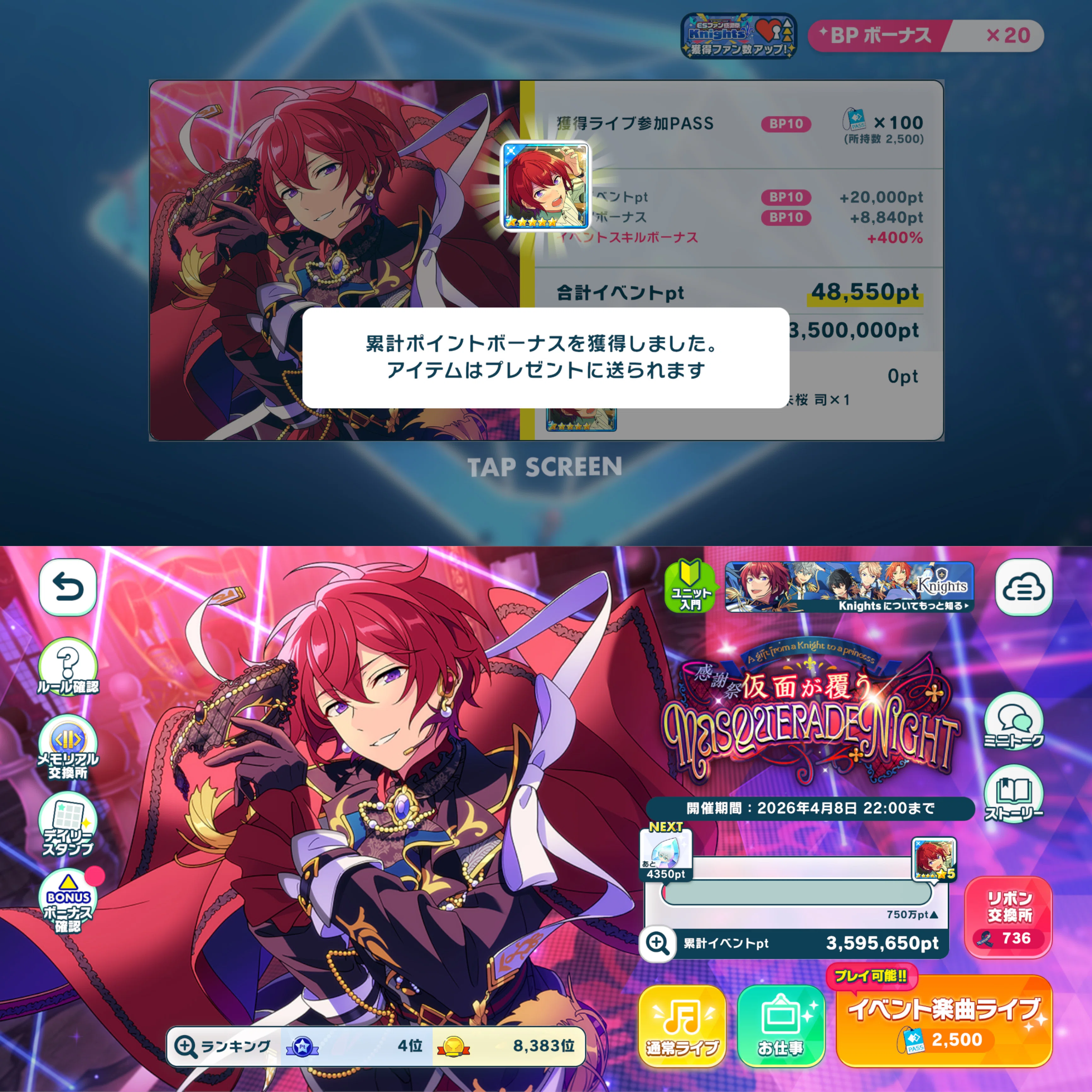 あんスタMusic】3億pt越え🌸無計画オタクのイベラン備忘録┆Knights
