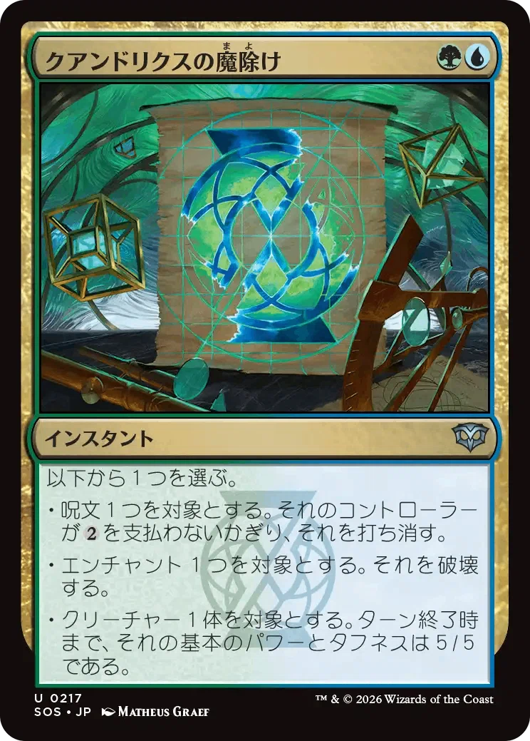 ストリクスヘイヴンの魔除けサイクルがやってる。｜84g