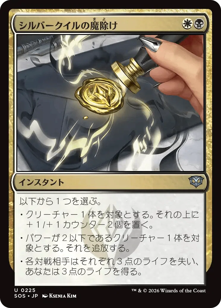 ストリクスヘイヴンの魔除けサイクルがやってる。｜84g