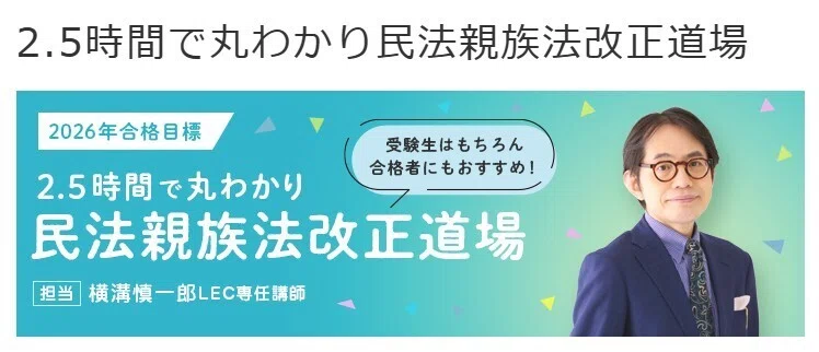 2026年行政書士試験の民法改正をたった2.5時間でマスターする方法