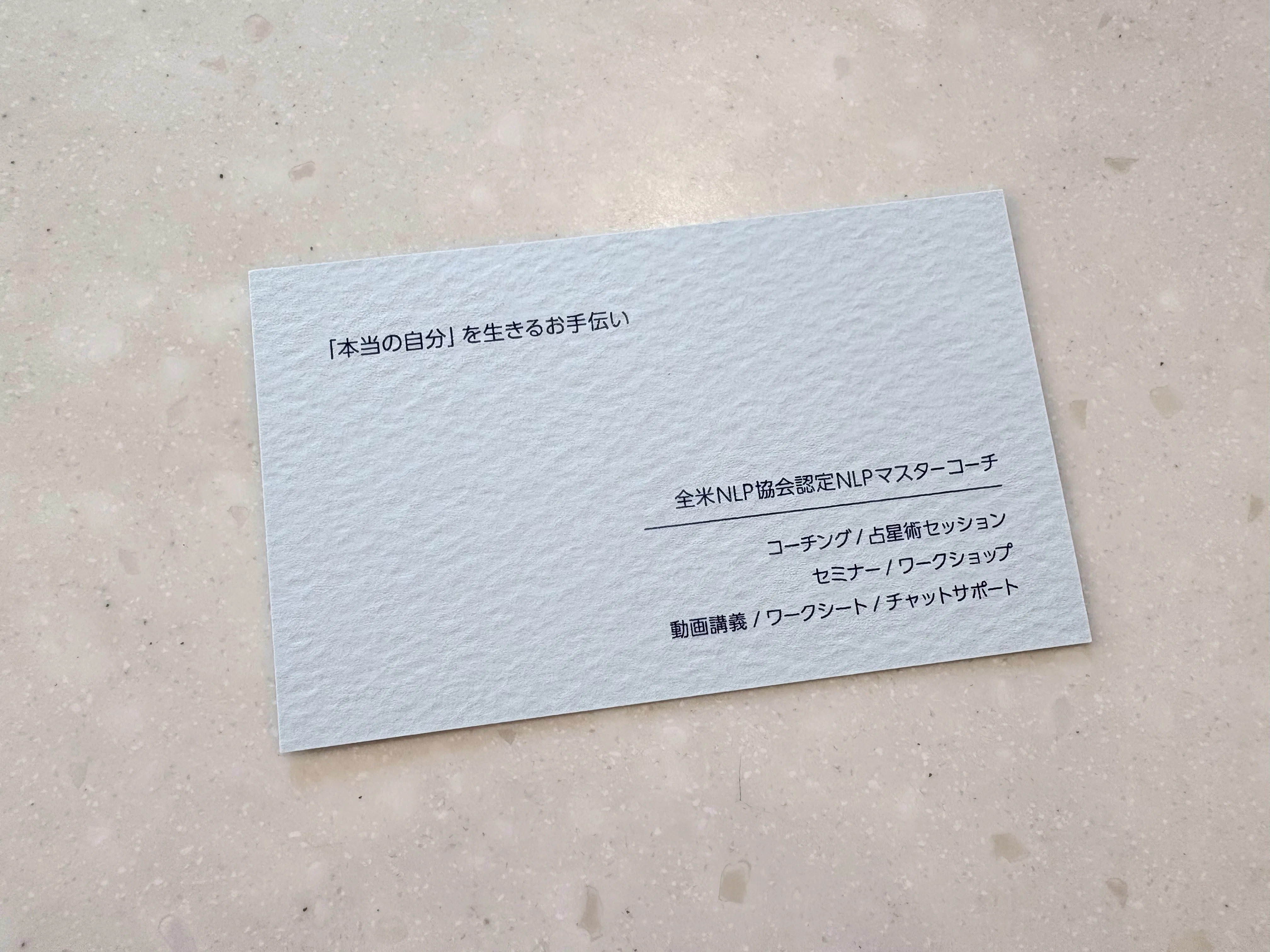 事例】コンセプトと世界観から整える名刺デザイン｜ライフコーチ｜制作