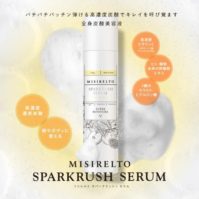 先行販売決定‼ミシレルト新商品✨高濃度の炭酸が導く、肌活性・潤い 