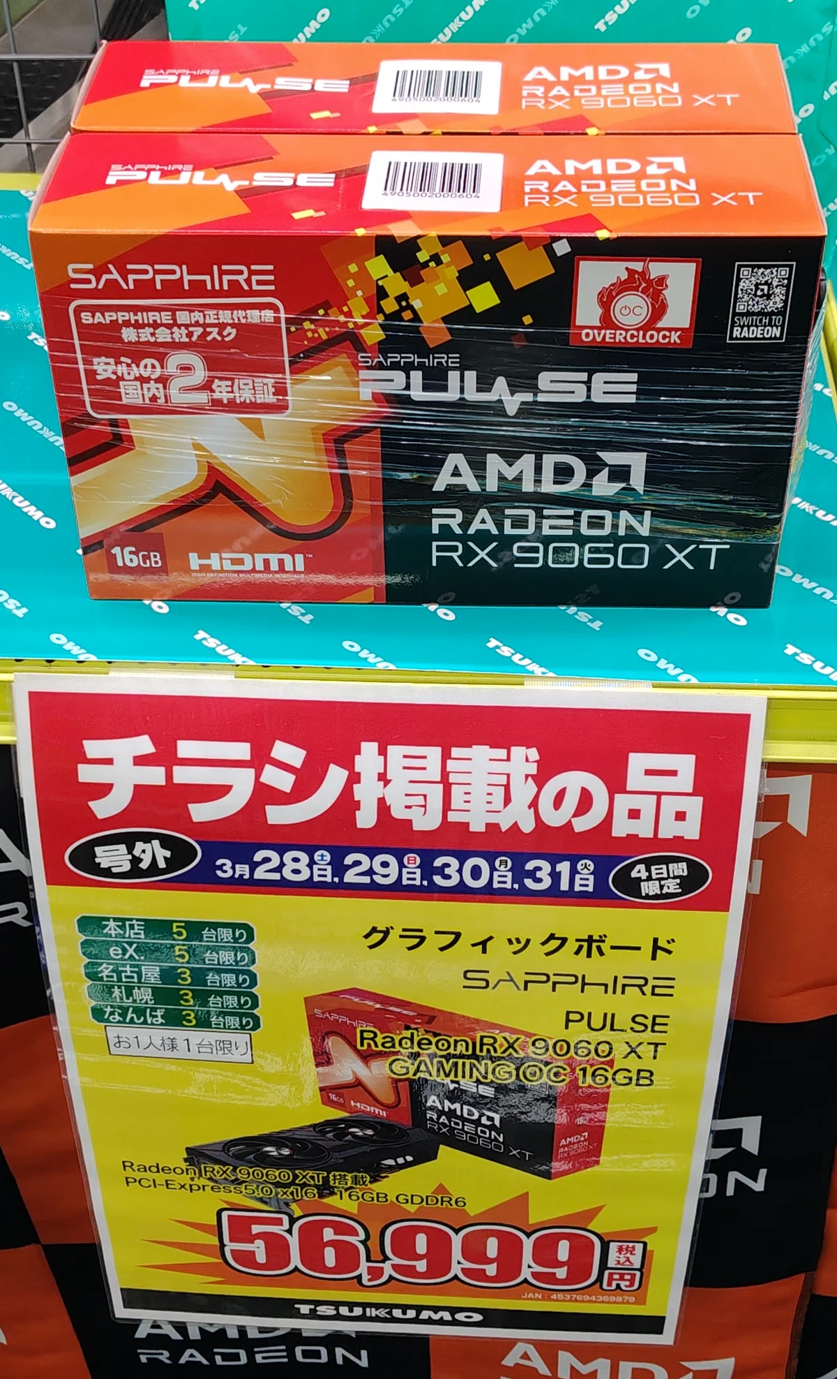 最終セール？】一部の特価品を除くとやや値上がり傾向が出始めた秋葉原 