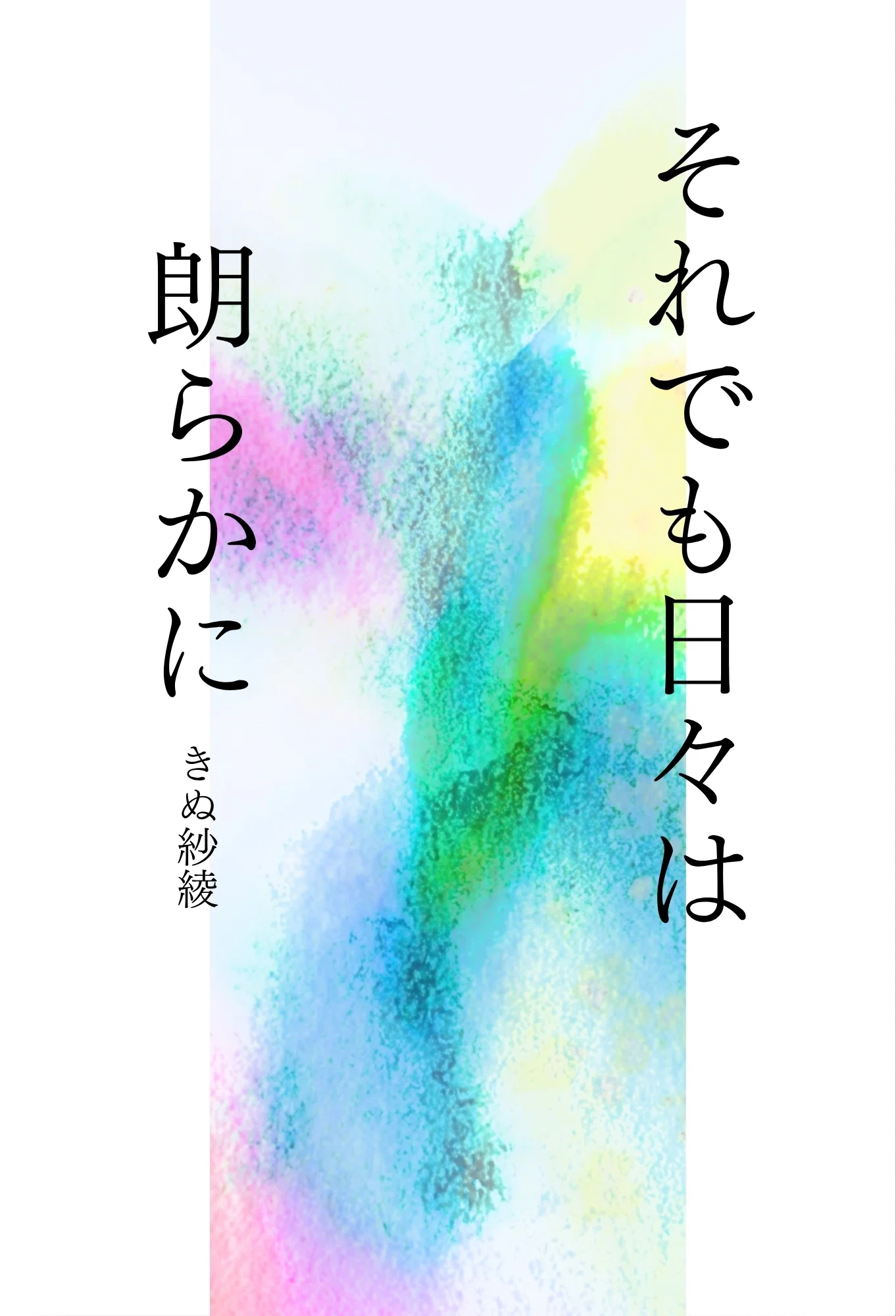 【真作】掛軸　かな書詩句　柔らかな線と余情の美　詩情豊かな一幅の言葉　T131 真作】掛軸 かな書詩句 柔らかな線と余情の美 詩情豊かな一幅の言葉