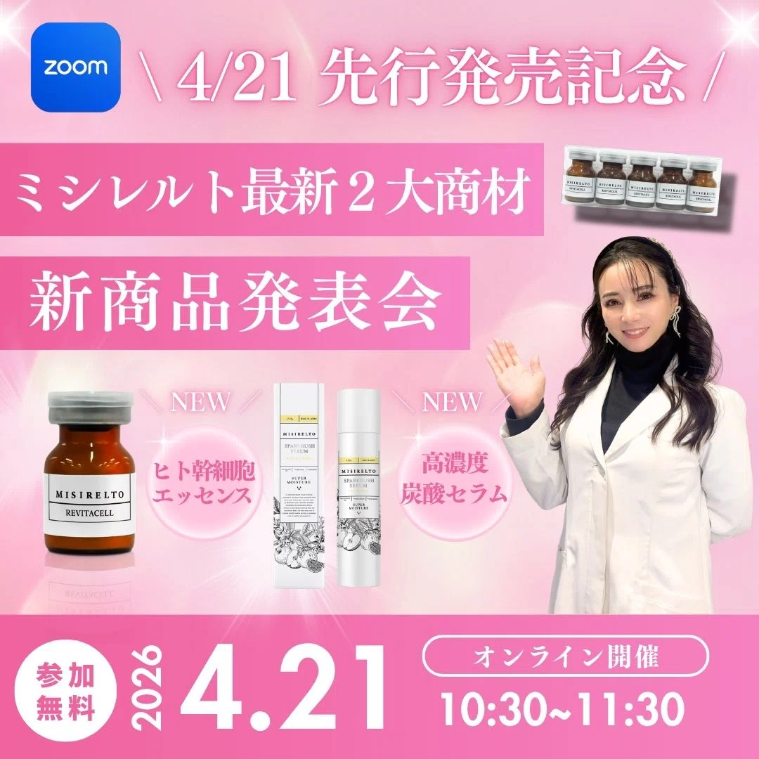 先行販売決定‼ミシレルト新商品✨高濃度の炭酸が導く、肌活性・潤い