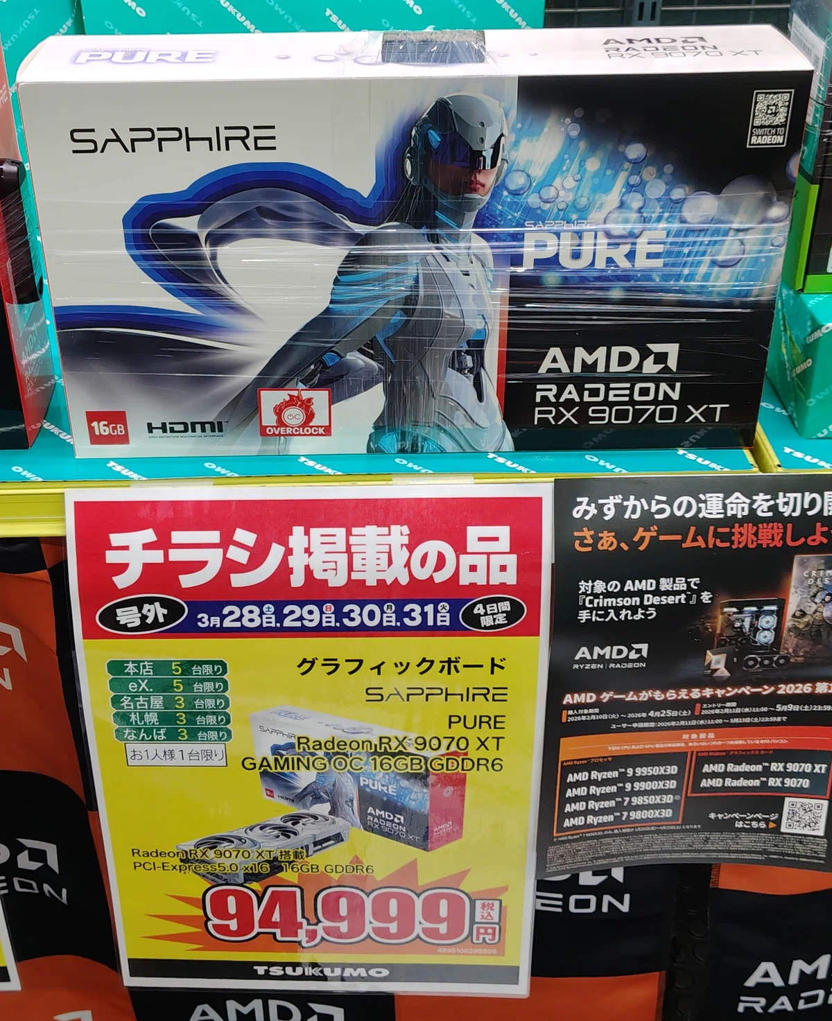 最終セール？】一部の特価品を除くとやや値上がり傾向が出始めた秋葉原