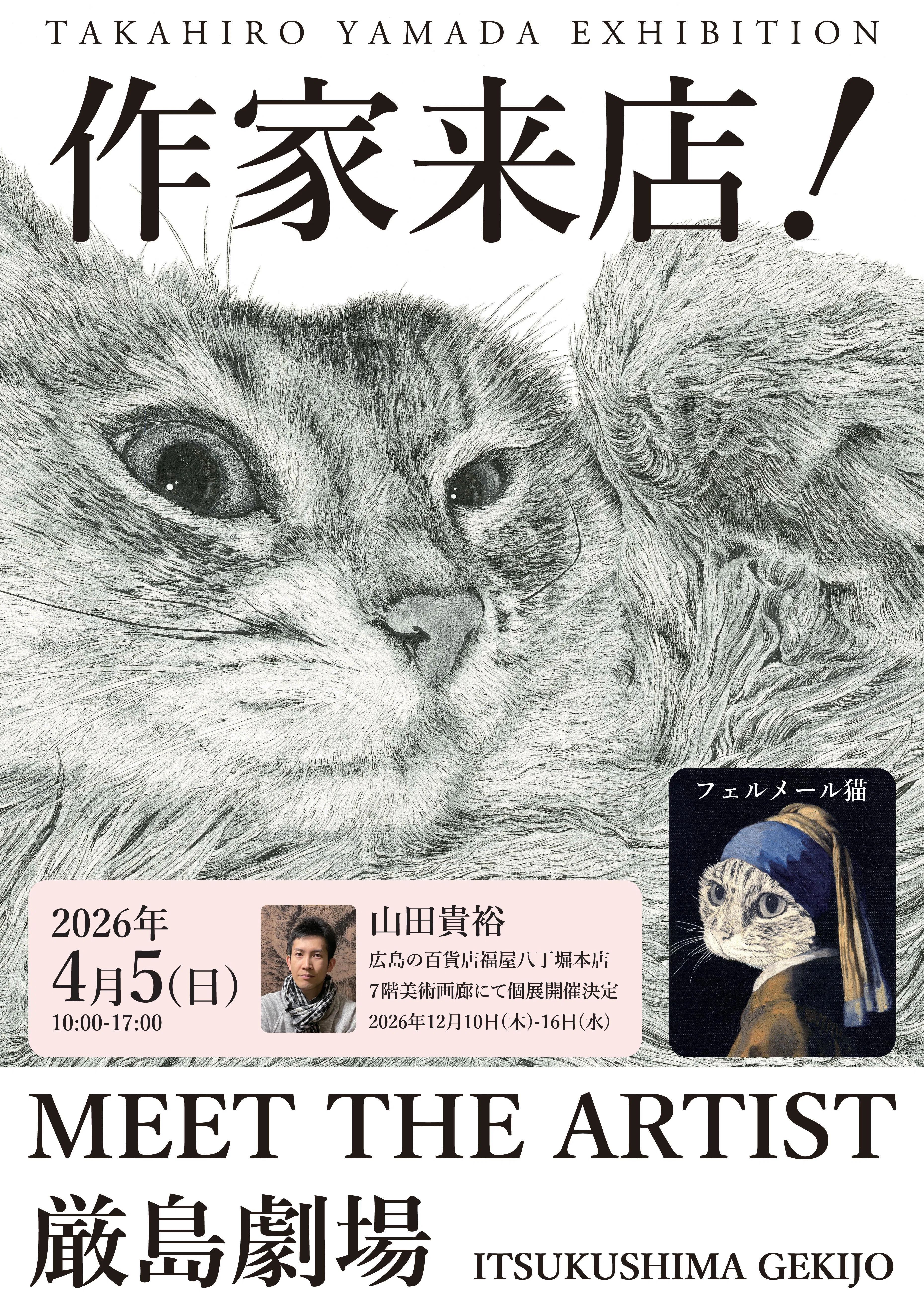 山ネコページ 今週の猫】 Cat of the Week 2026/4/1｜山田貴裕