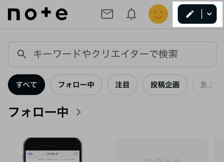 noteのブラウザ画面右上にある投稿ボタンが選択されている状態
