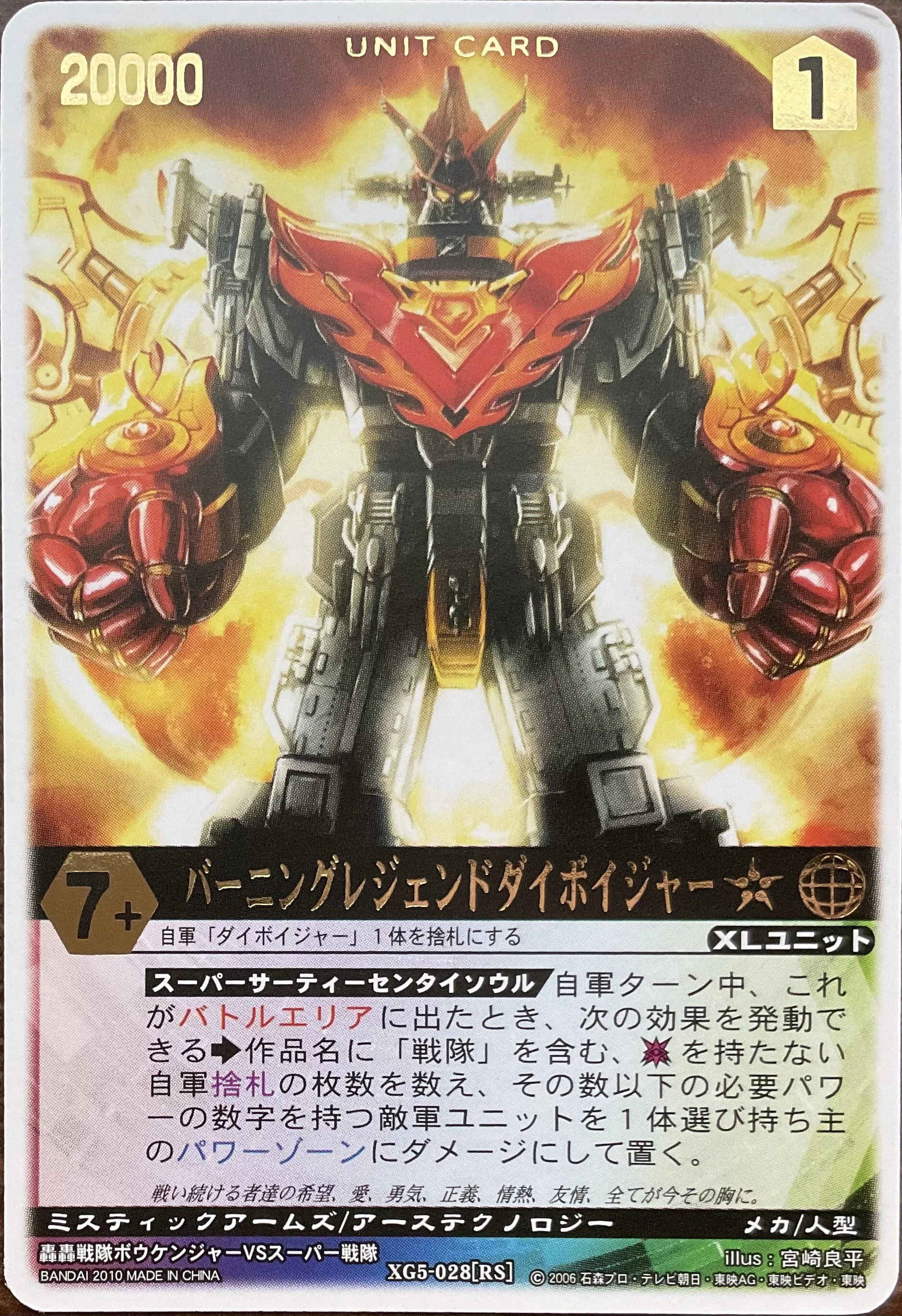 レンジャーズストライク】 クロスギャザー5弾 ザ・チケットブレイカー