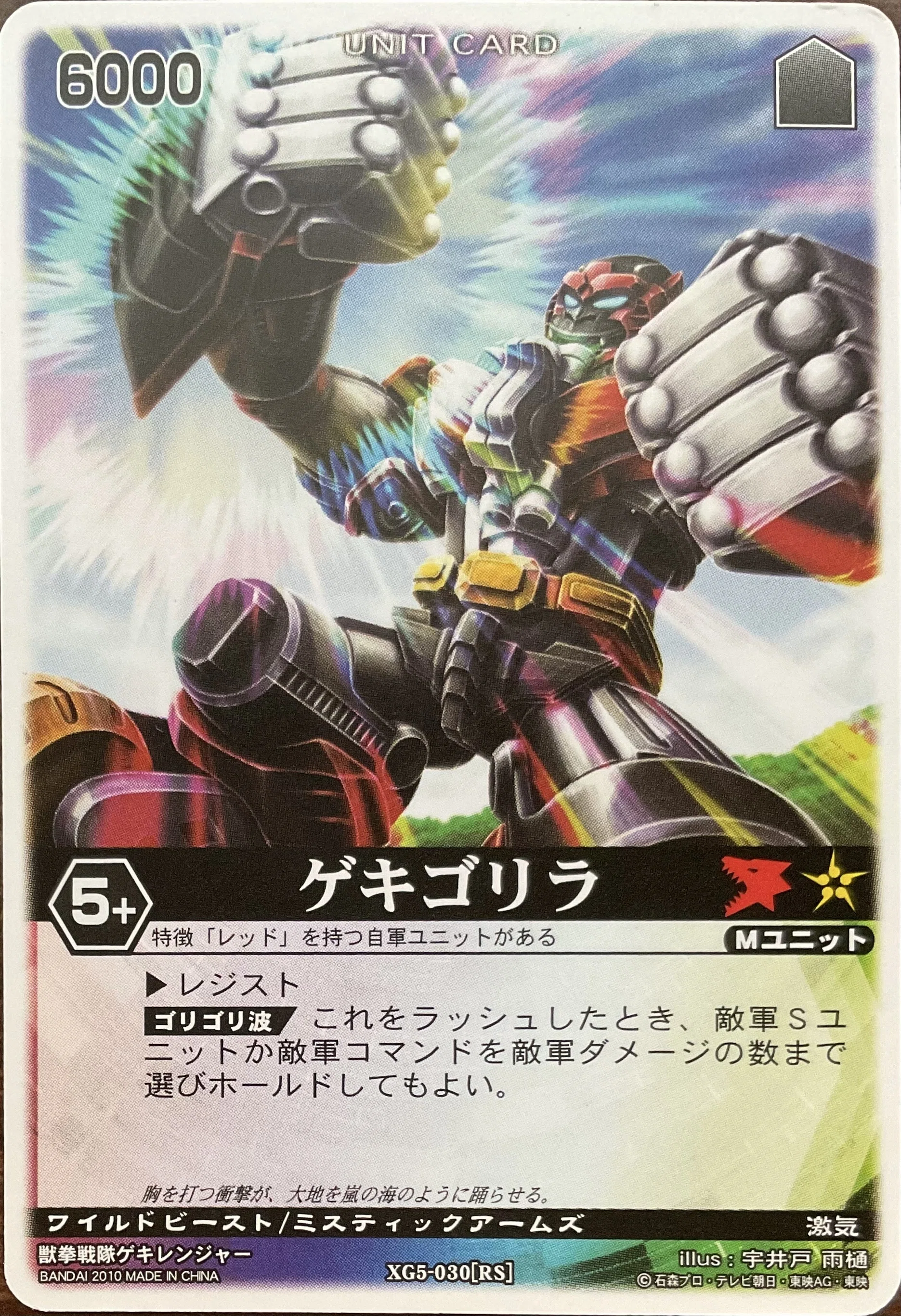 レンジャーズストライク】 クロスギャザー5弾 ザ・チケットブレイカー