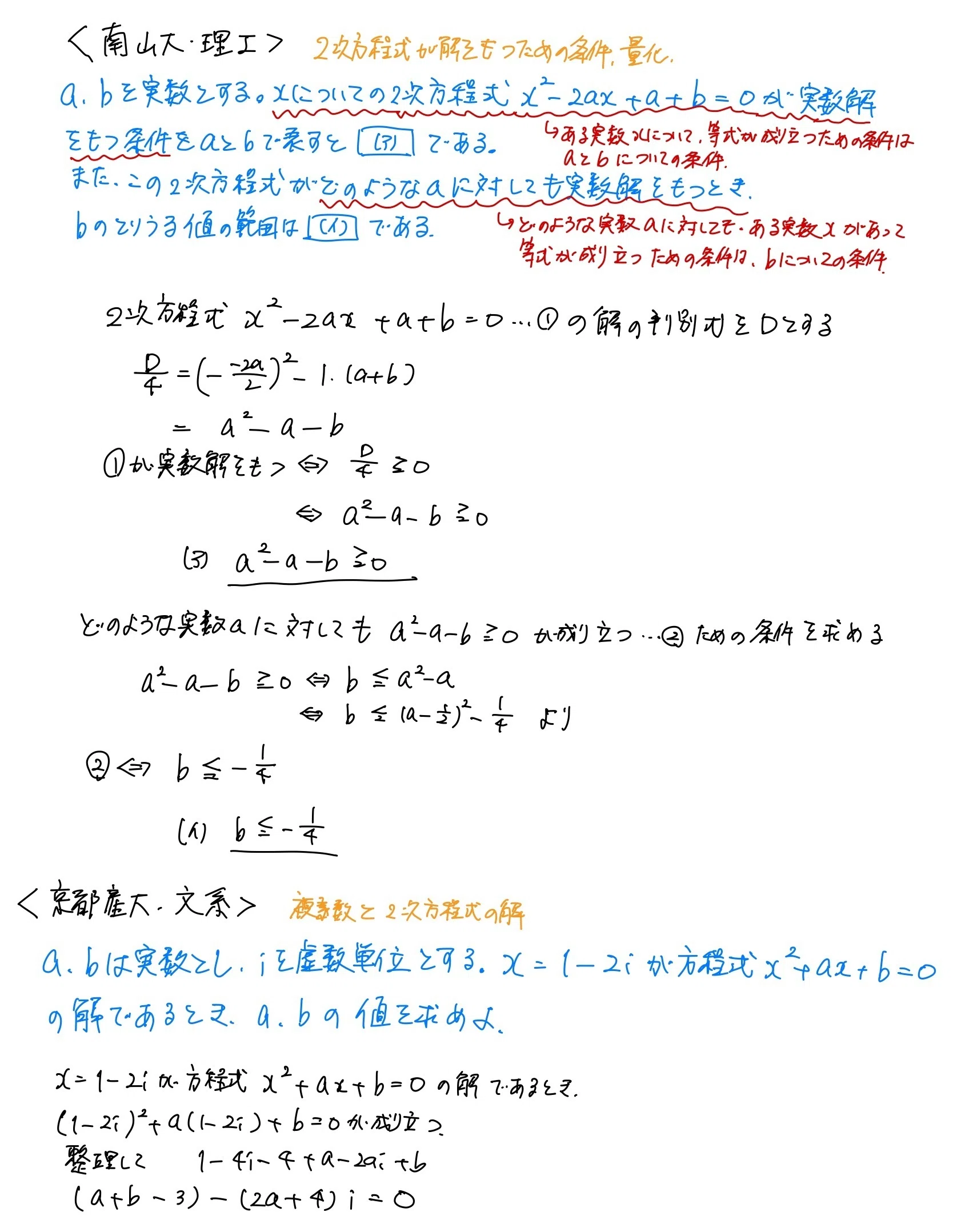 2023年度数学入試問題 7 2次方程式の理論｜ryota