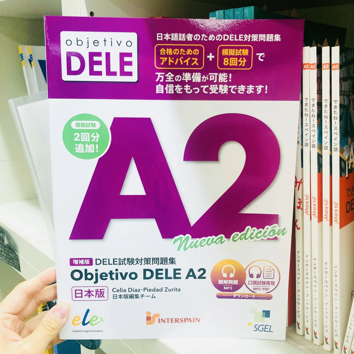 2026年最新版】自分に合った1冊が見つかる！DELE対策問題集を大解説