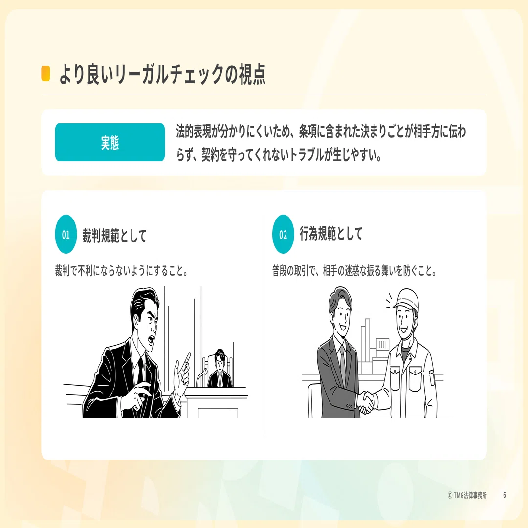中小企業向け】もう怖くない！契約書のリーガルチェック術〜自社で見る 