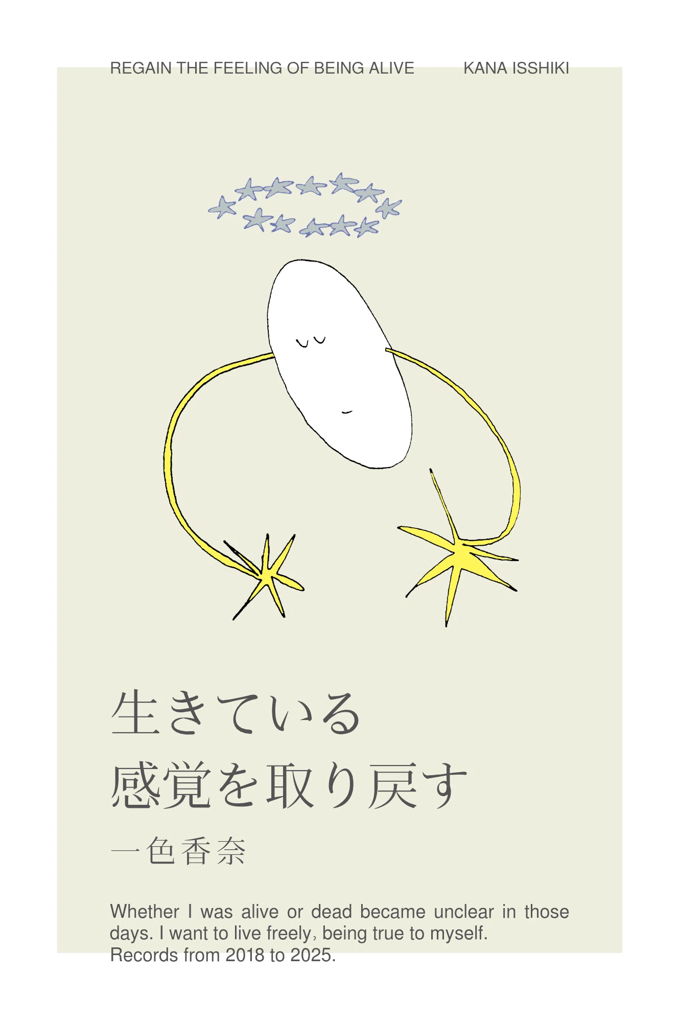 4/11】ZINEフェス岩手出店のお知らせ｜一色香奈【文学フリマ東京42（そ