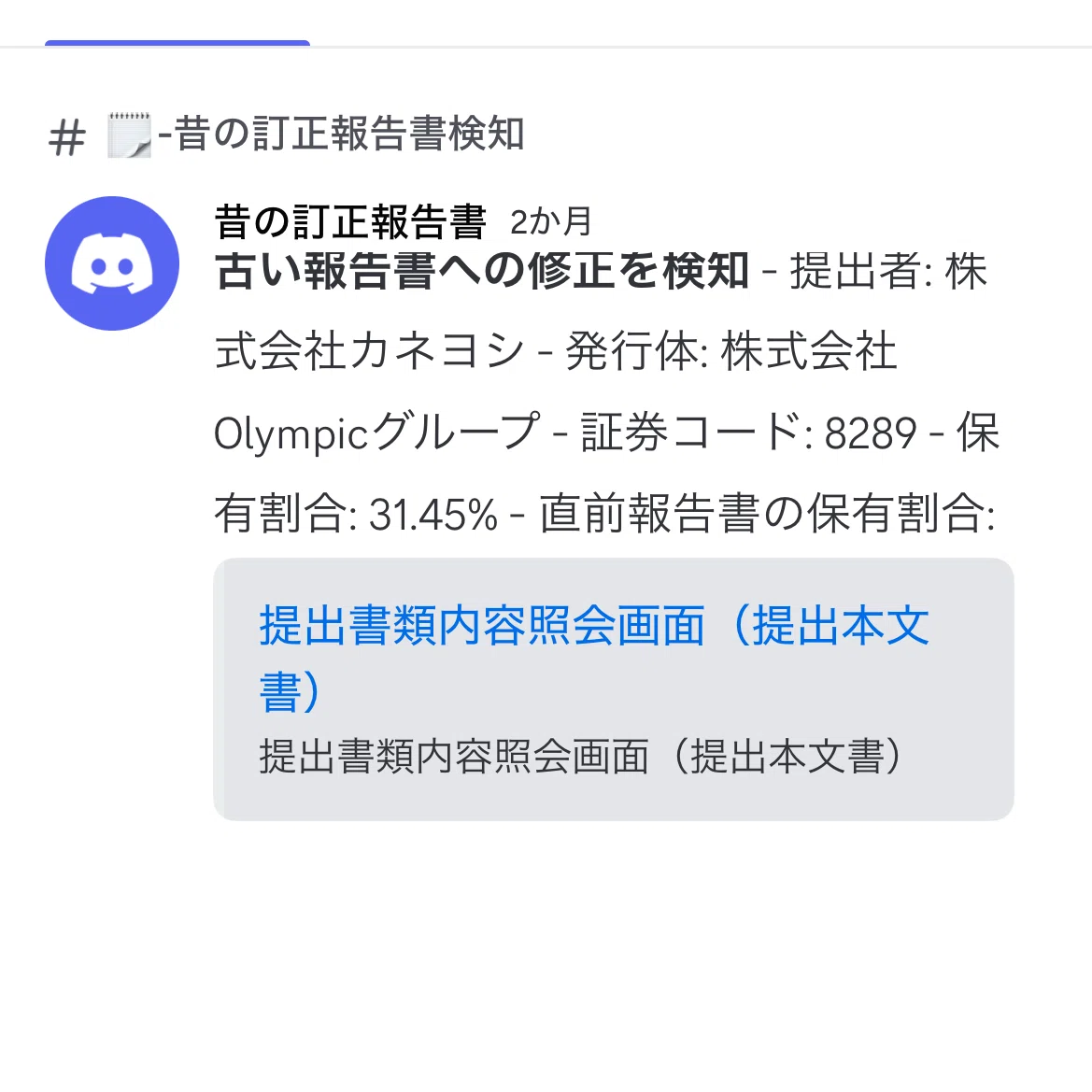 本日ストップ高の8289Olympicグループを解読。｜え