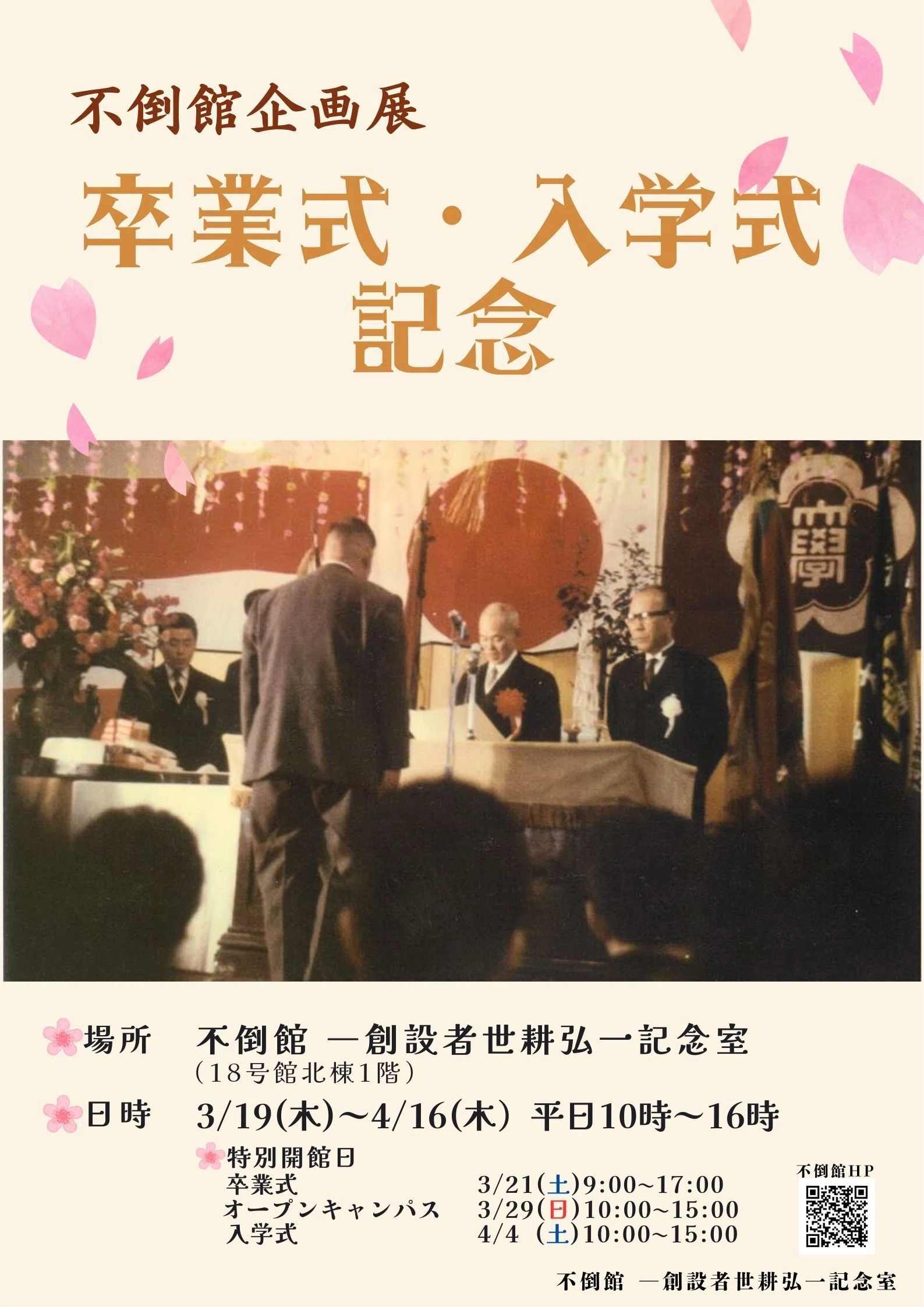 2025年度企画展「卒業式・入学式記念」を開催しました｜近畿大学広報室