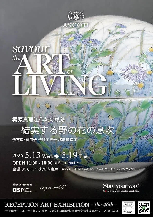 足元の花に、伊万里・有田焼400年の光を。伝統工芸士・梶原真理江が