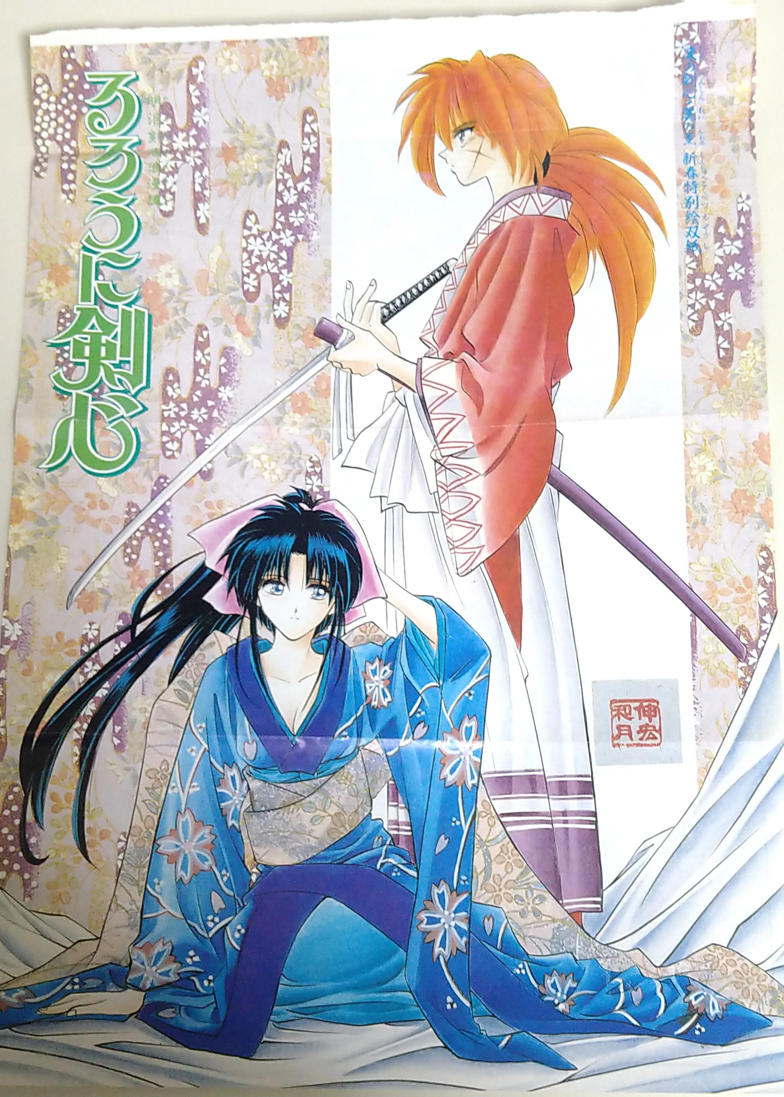 ジャンプ付録『るろうに剣心』ピンナップに見る、色褪せない和の美学