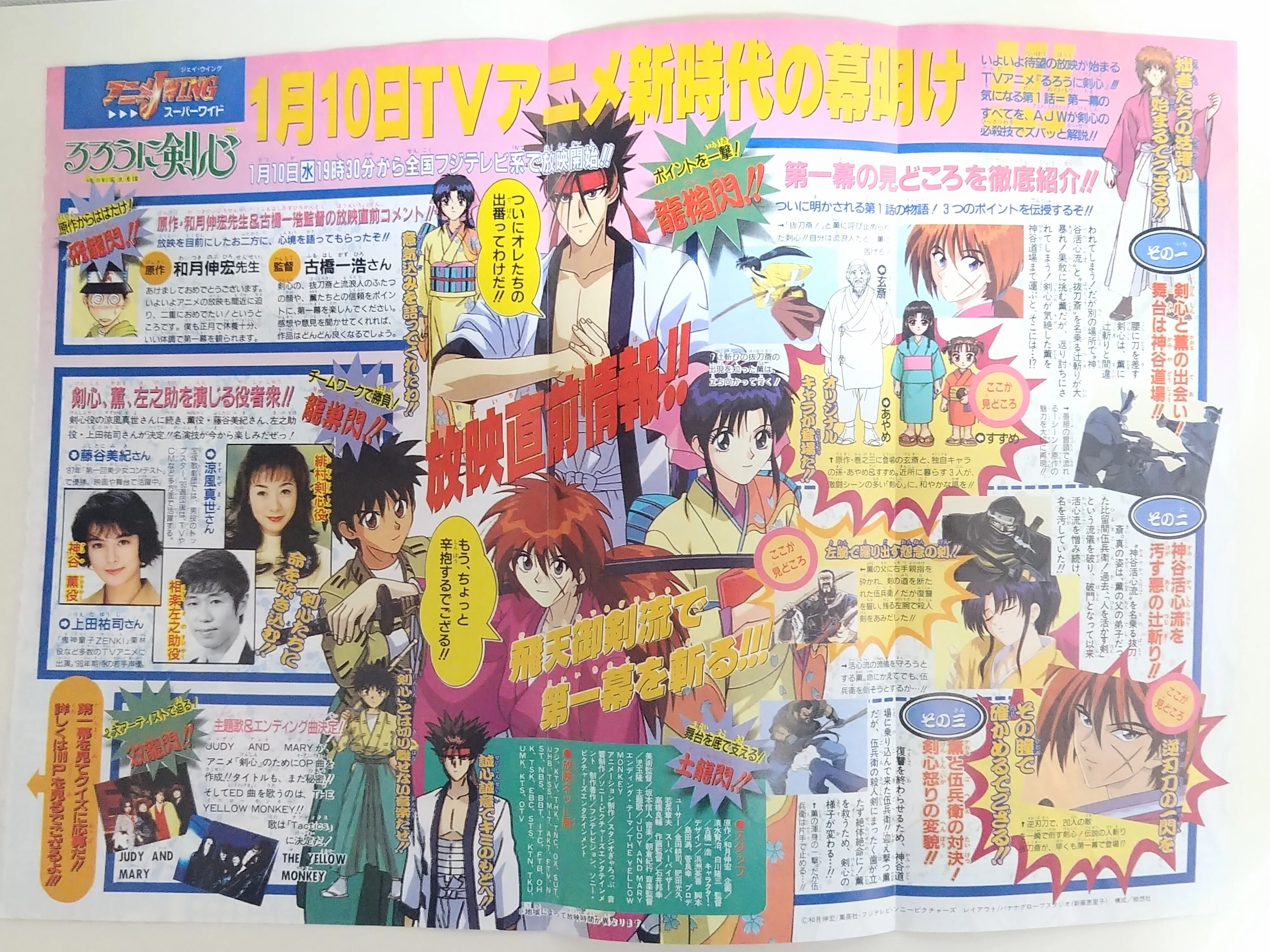 ジャンプ付録『るろうに剣心』ピンナップに見る、色褪せない和の美学