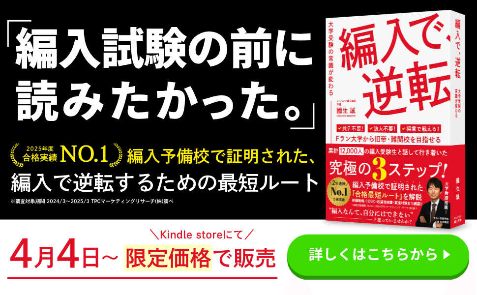 2026年度 最新】神戸大学工学部の編入試験を徹底解説｜気になる難易度