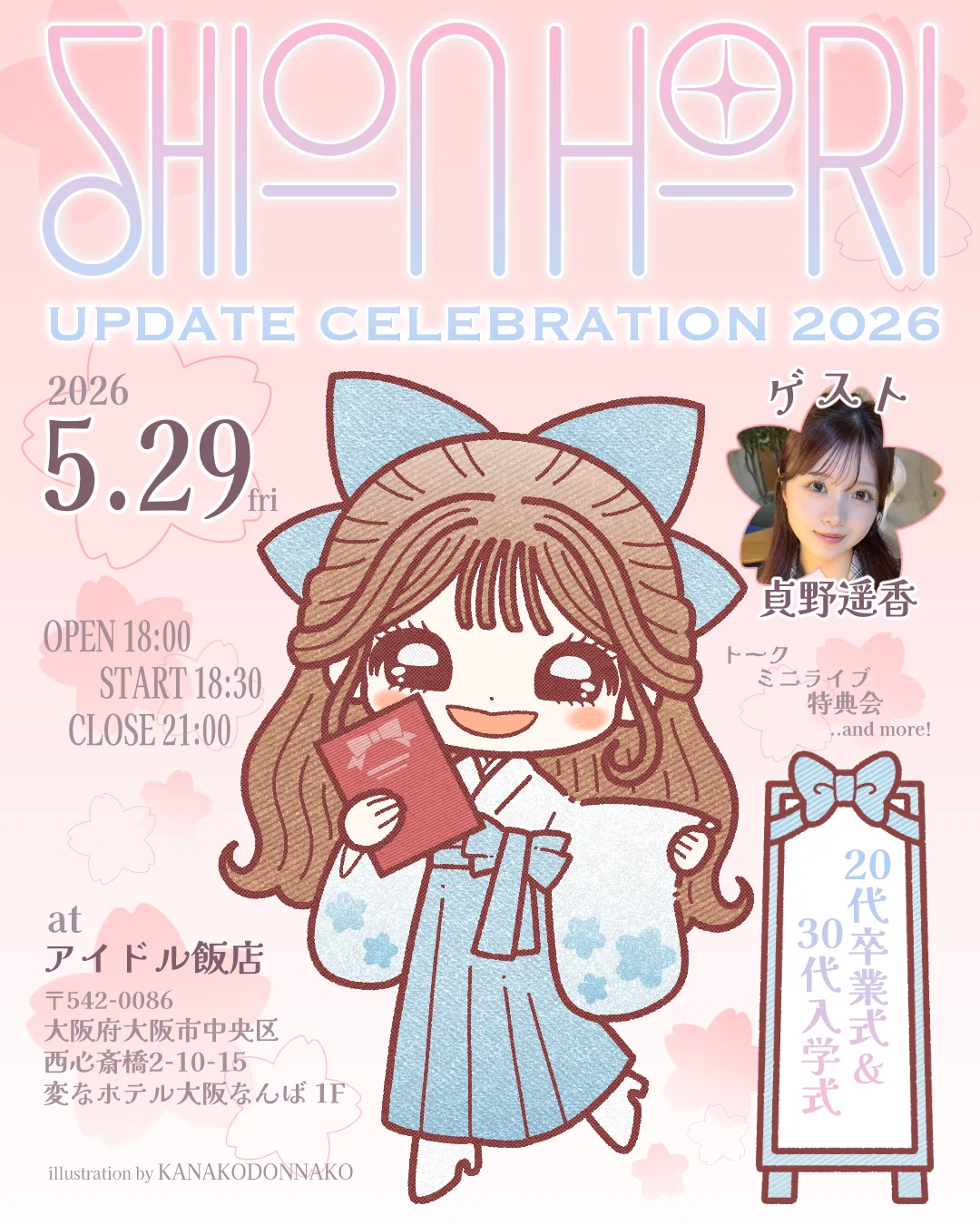 イラスト担当】堀詩音(ex.NMB48)さんバースデーイベント グッズ