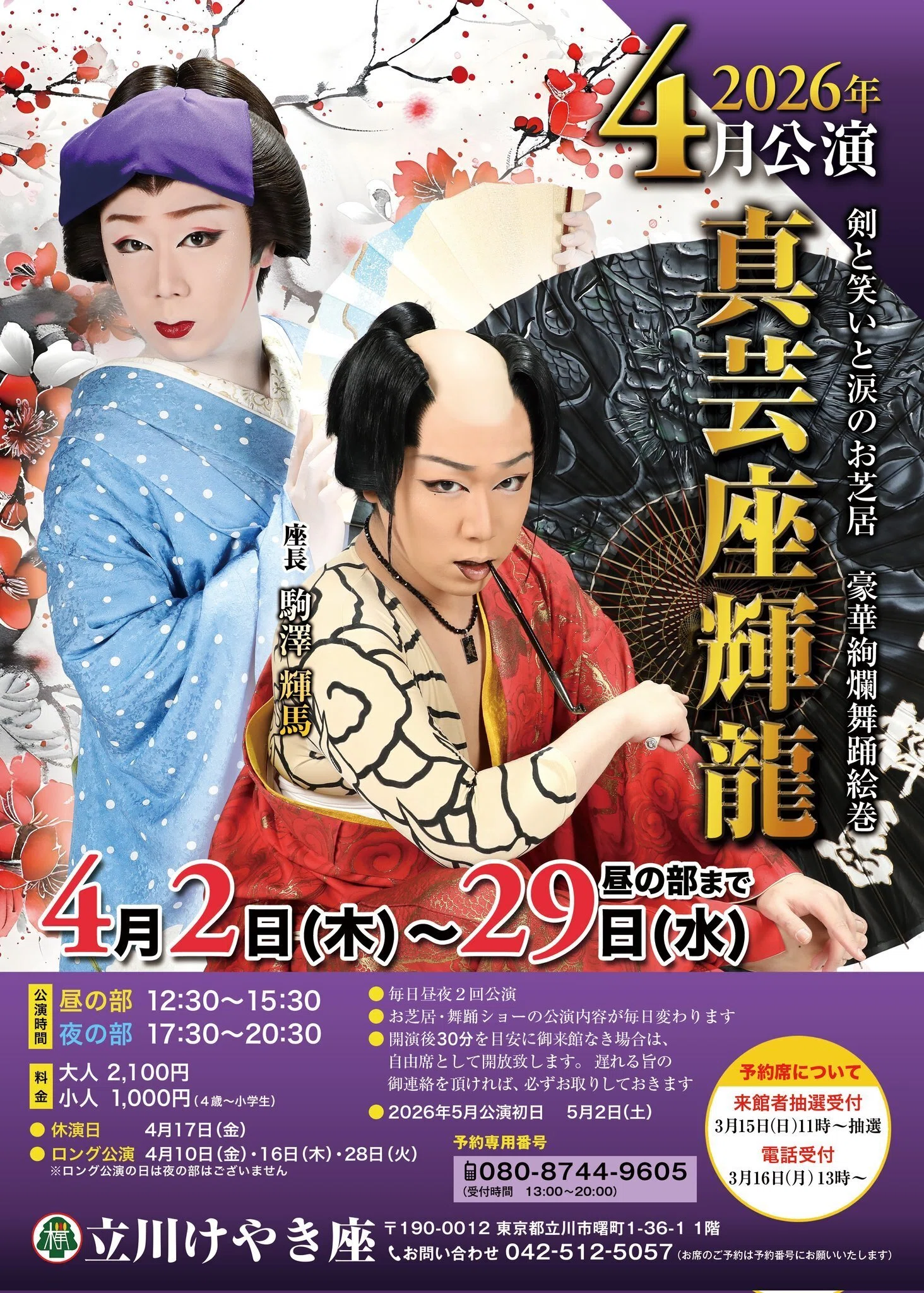 4月の気になる歌舞伎と大衆演劇｜aya