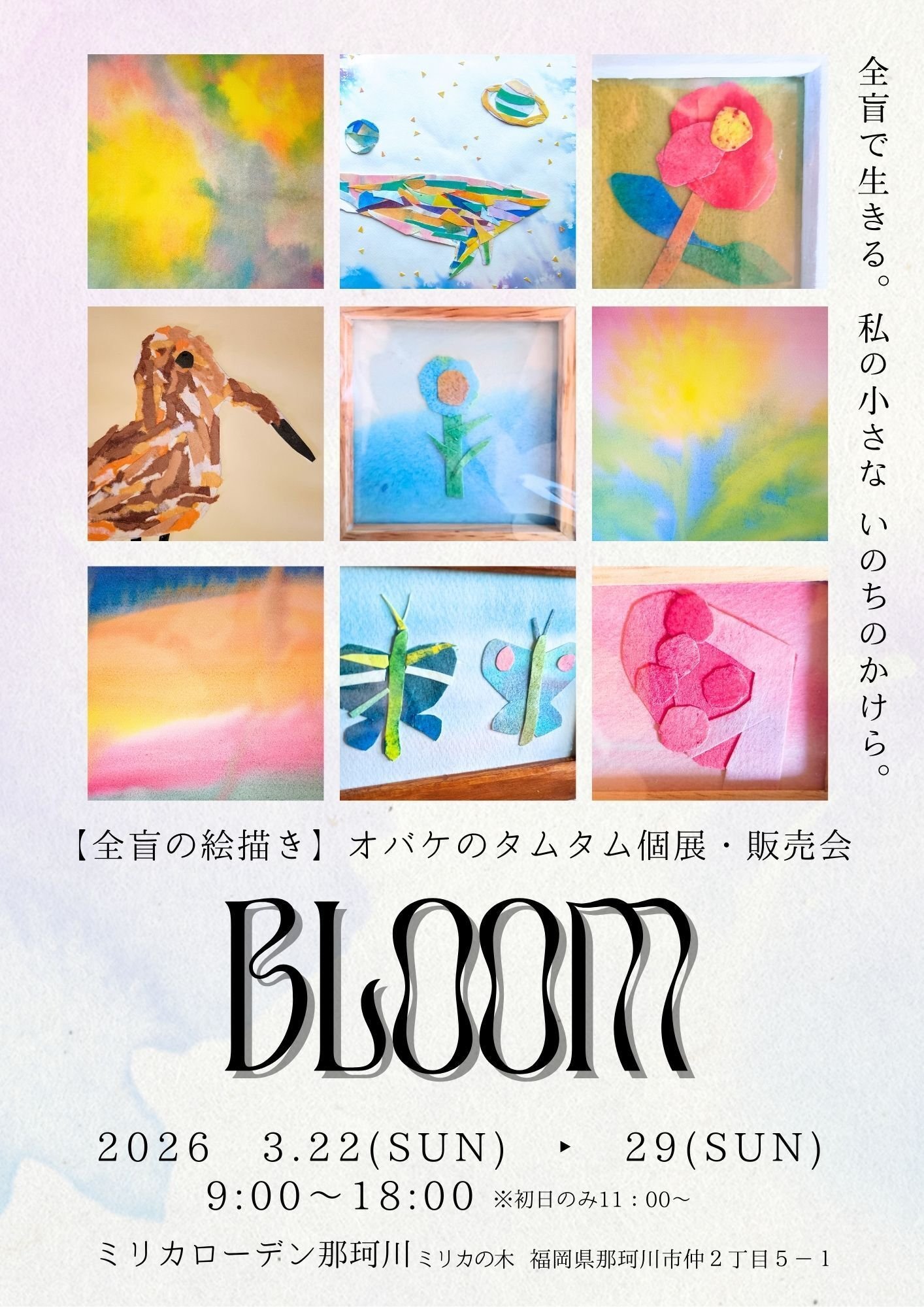 個展【BLOOM】開催報告｜コウシンタントウムスコ