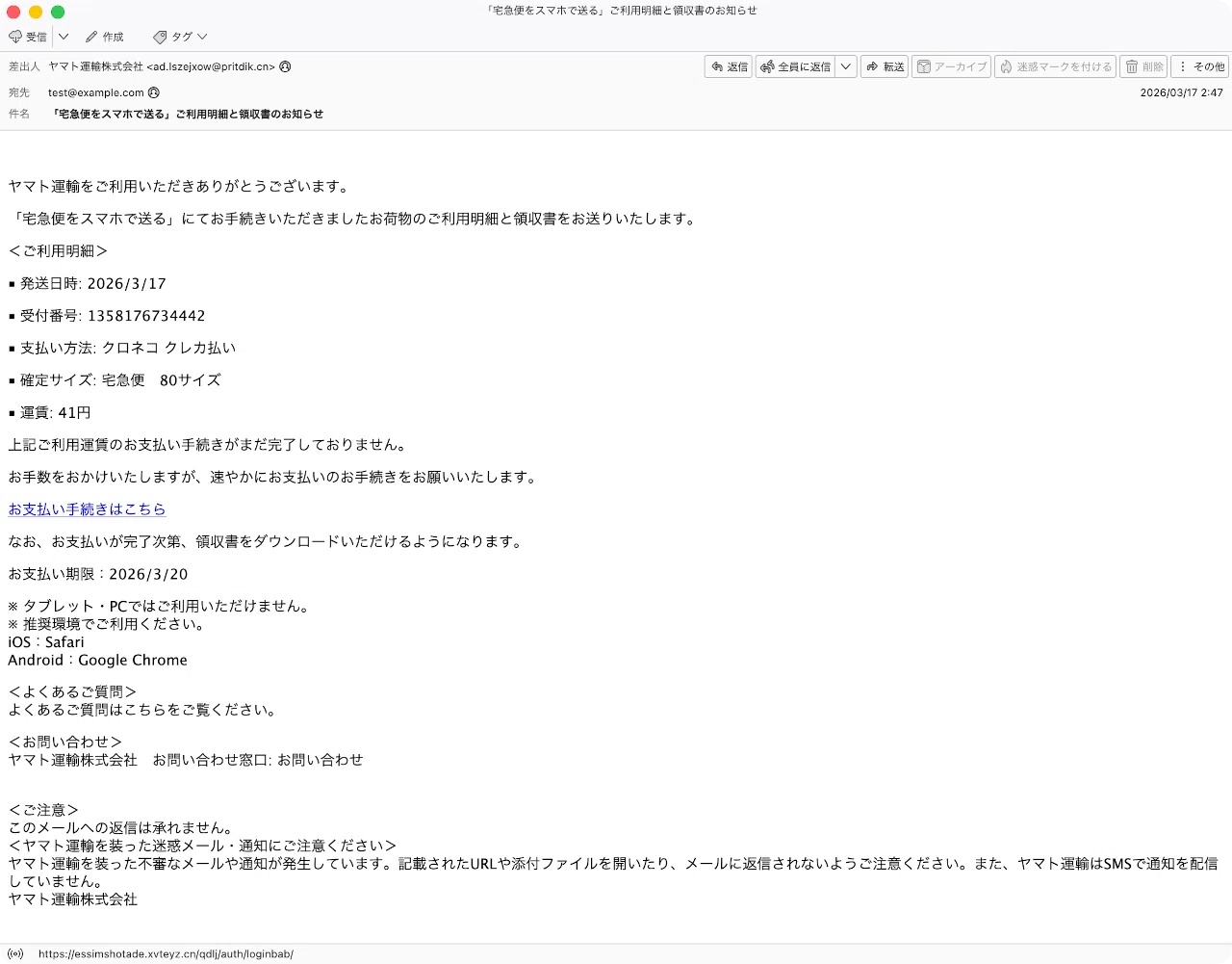 件名：「宅急便をスマホで送る」ご利用明細と領収書のお知らせ｜masanyan