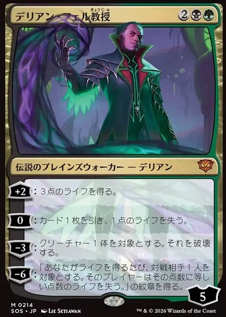 MTG】デリアン・フェル教授が順当に強そう【ストリクスヘイヴンの秘密