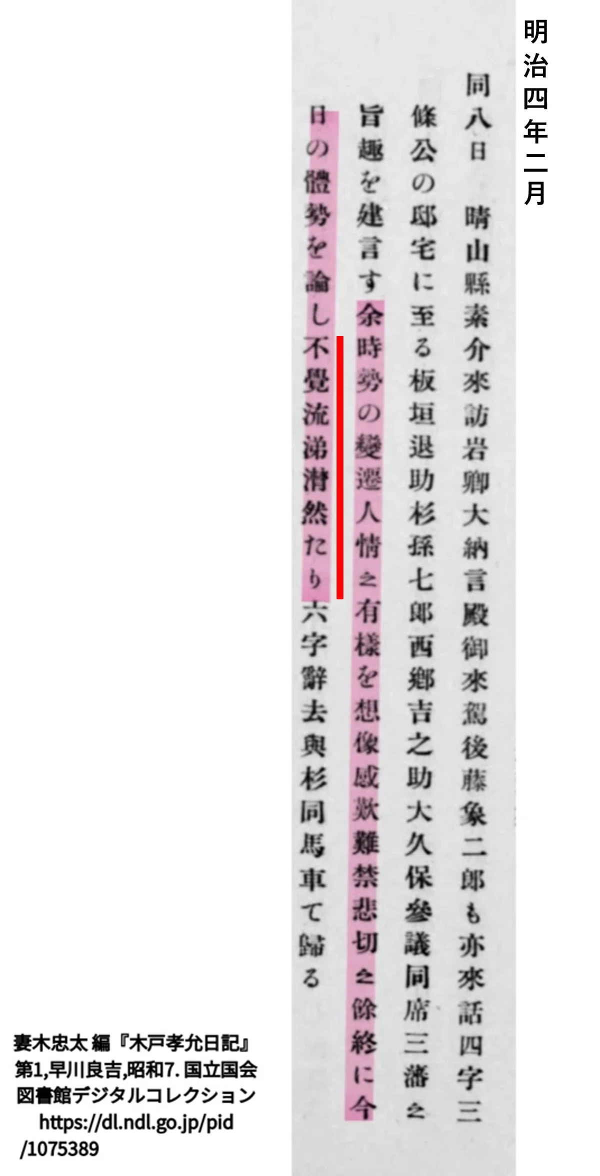 涙の理由を知りたい 〜初めて木戸孝允日記を読んだときのこと〜｜しげ