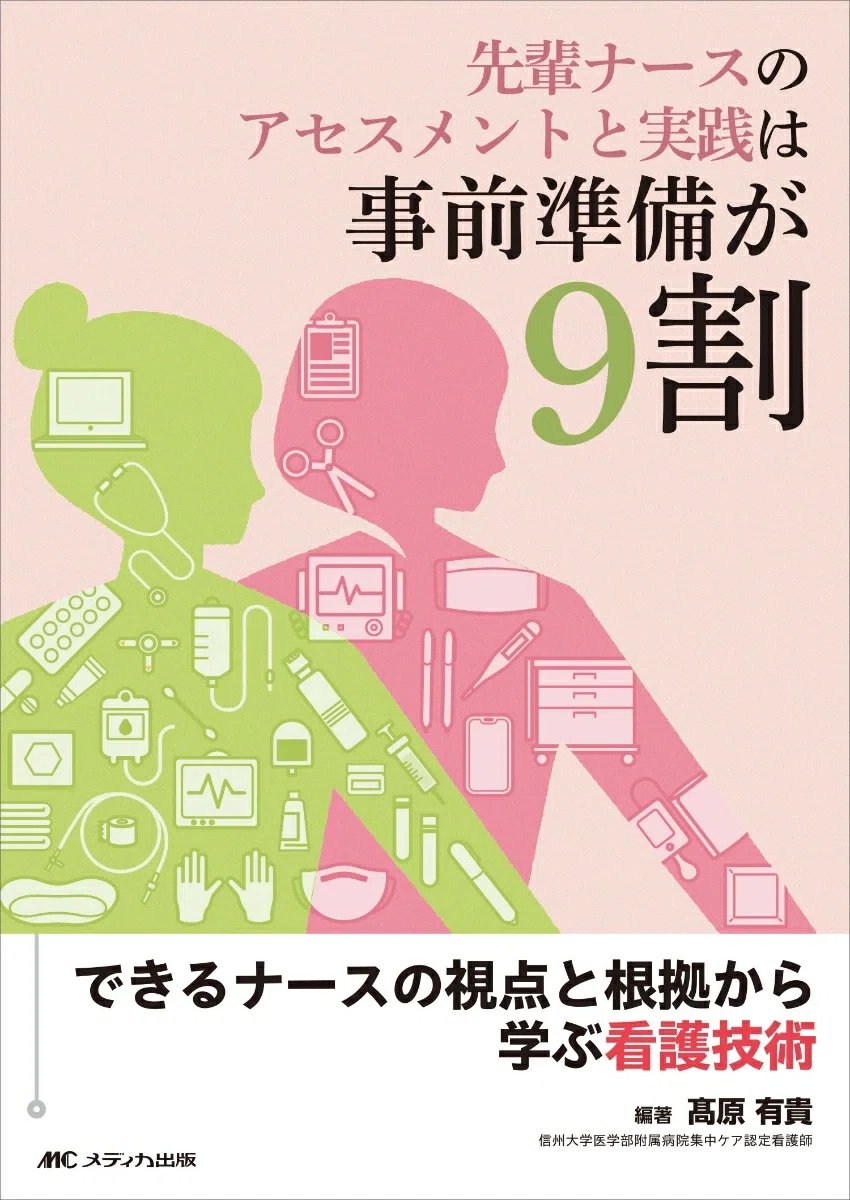 看護師おすすめの参考書｜インキャ看護師