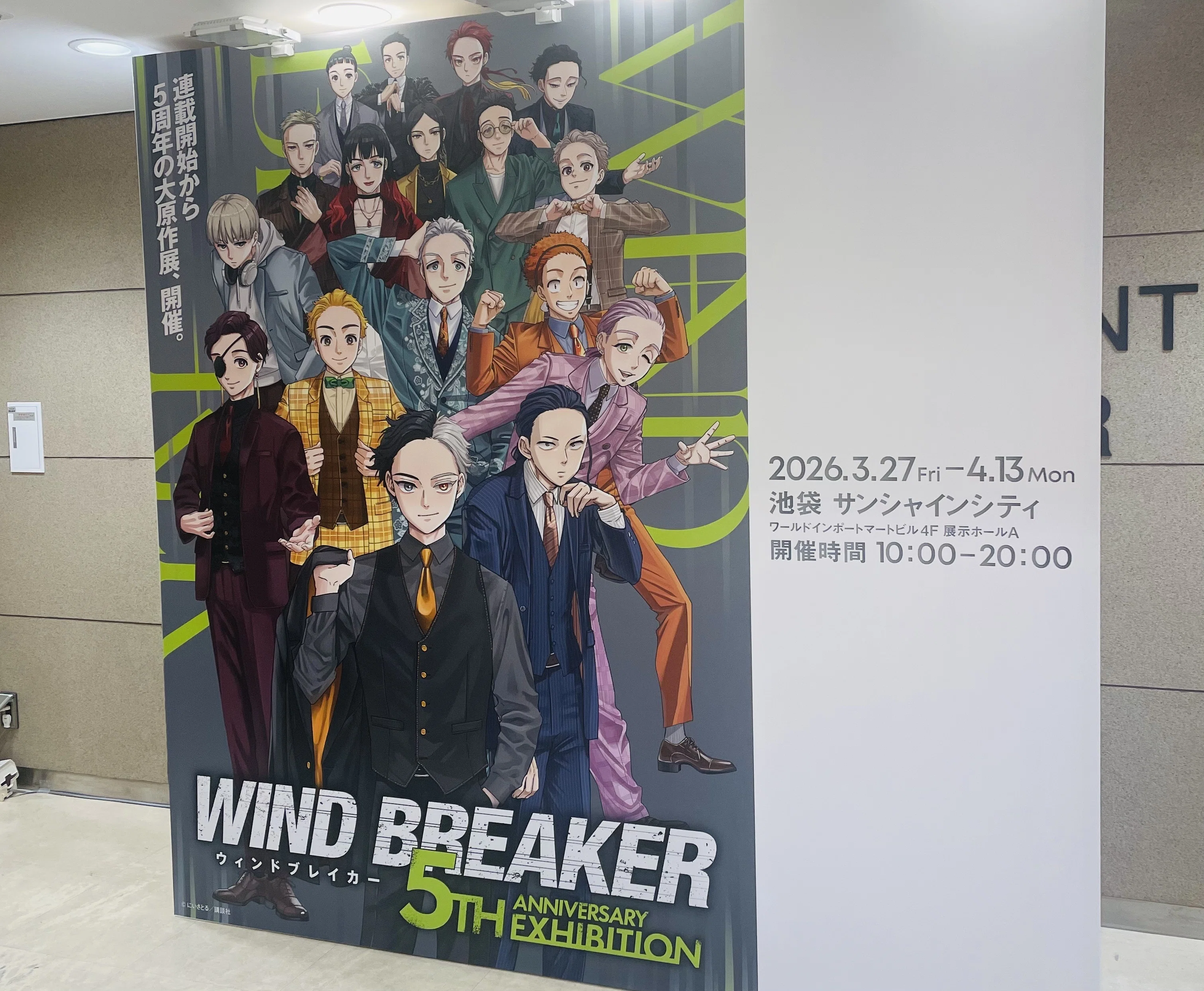 ログ】WINDBREAKER展にいってきたよー｜菓子蔵かる【創作者】/かるくら