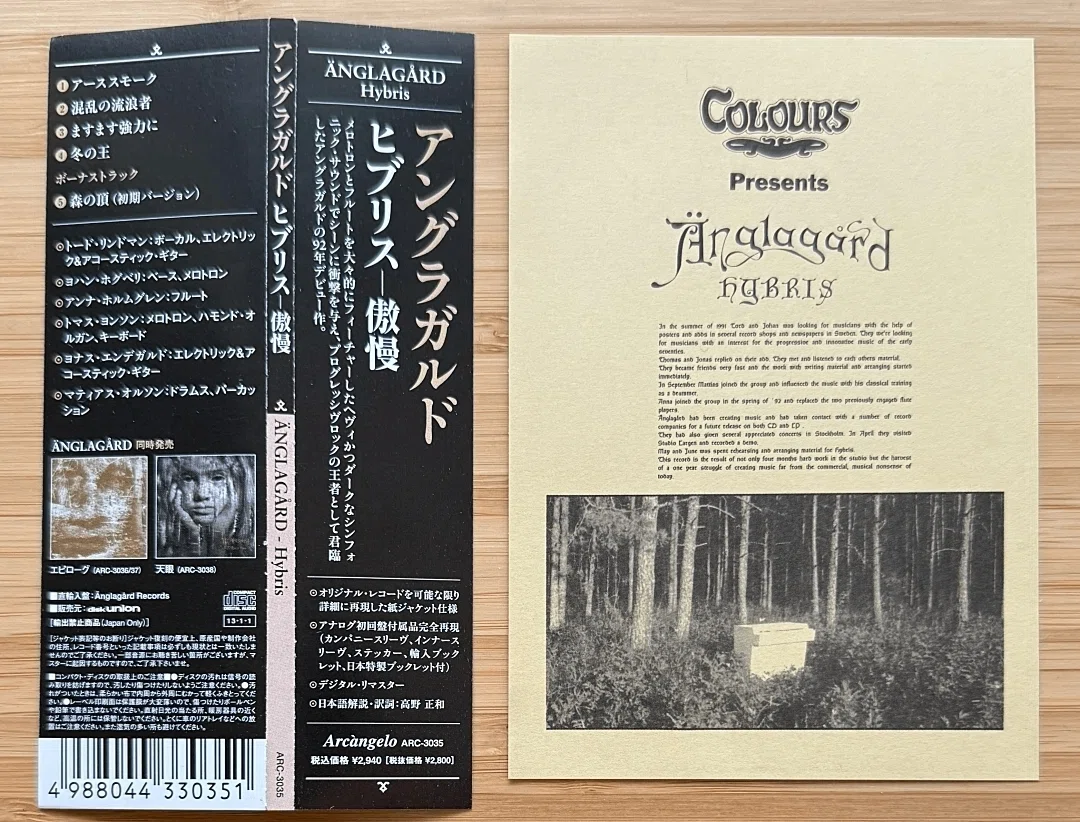 アングラガルド　ヒブリス・デラックスボックス 23YEARS OF HYBRIS 23 YEARS OF HYBRIS / ヒブリス・デラックス・ボックス/ANGLAGARD