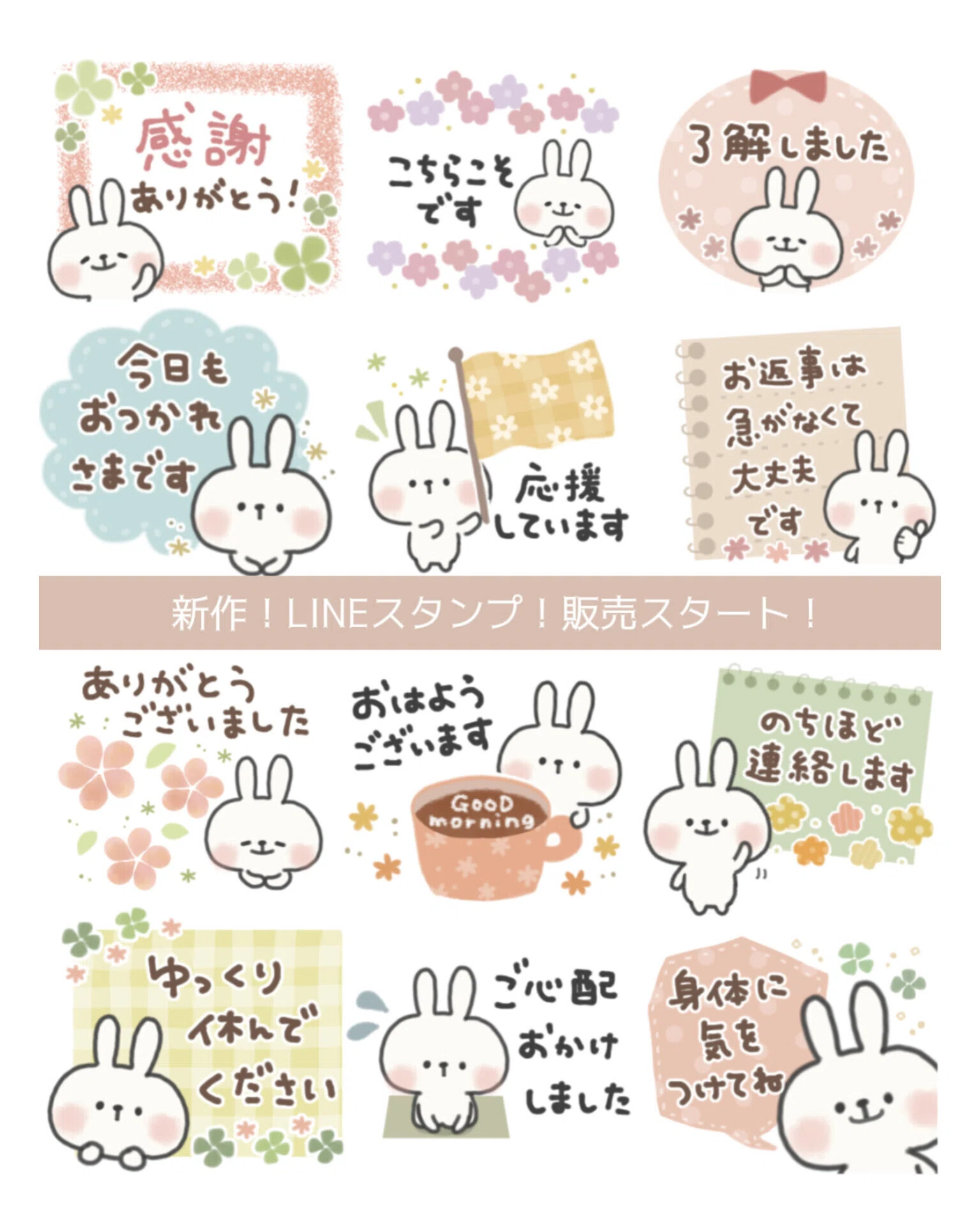 新作！LINEスタンプ🍀販売スタートしました🍀｜むらかみなつこ
