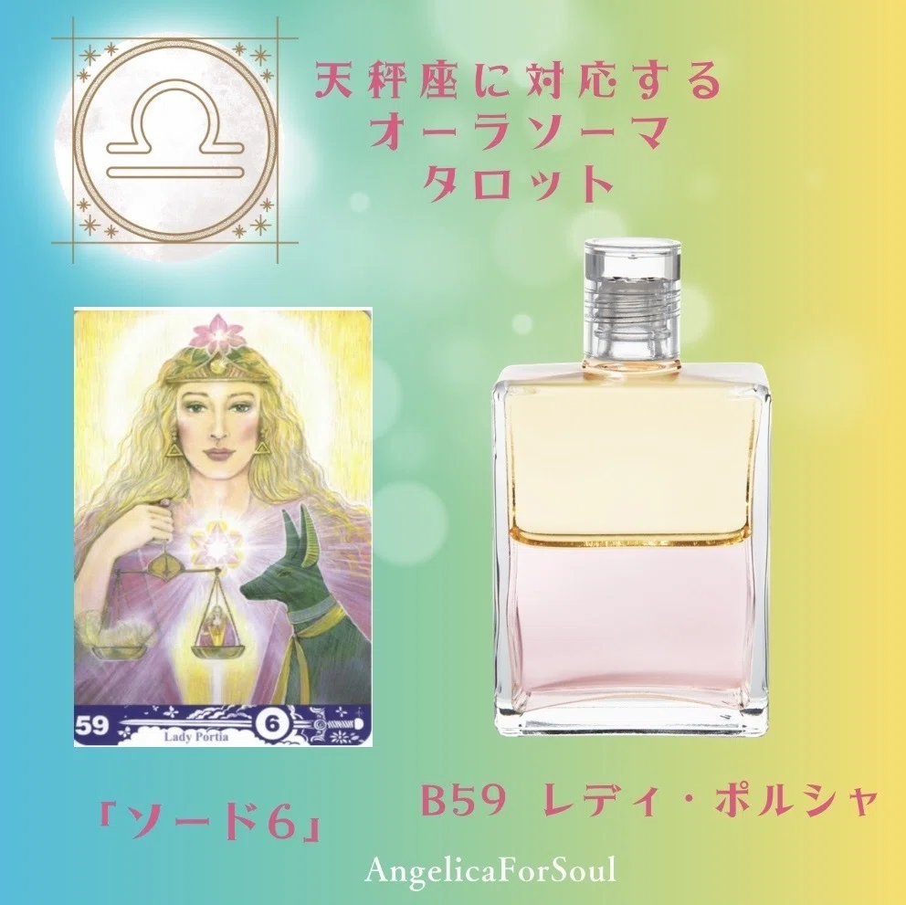 天秤座満月🌈オーラソーマとタロット⭐️虹色の人生を送るために