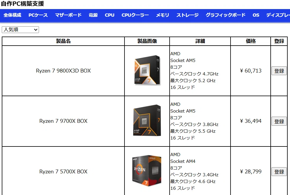 暇だしお金もないので自作PC見積もり ソフト比較してみた｜WaLB