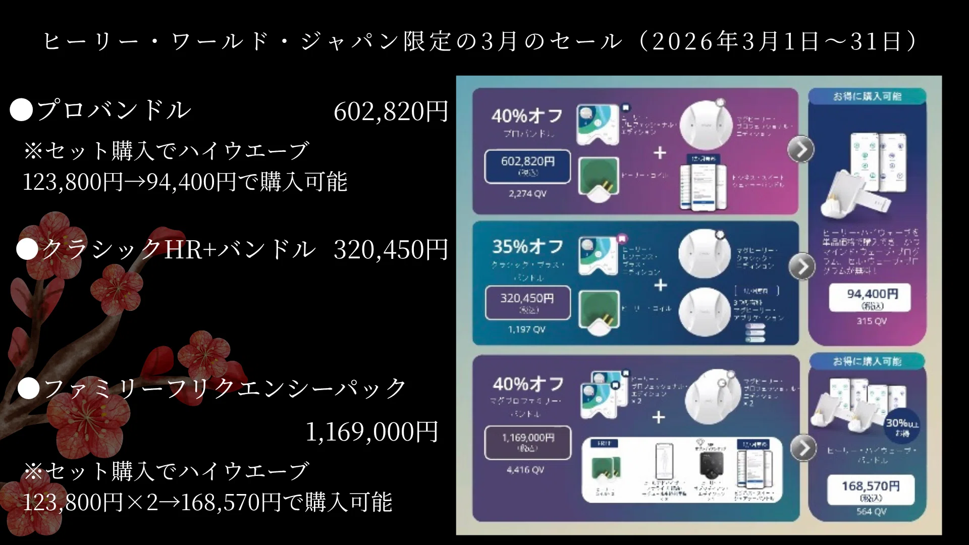 ご案内】ヒーリーワールドジャパン限定3月セール内容｜AIMERIA｜波動